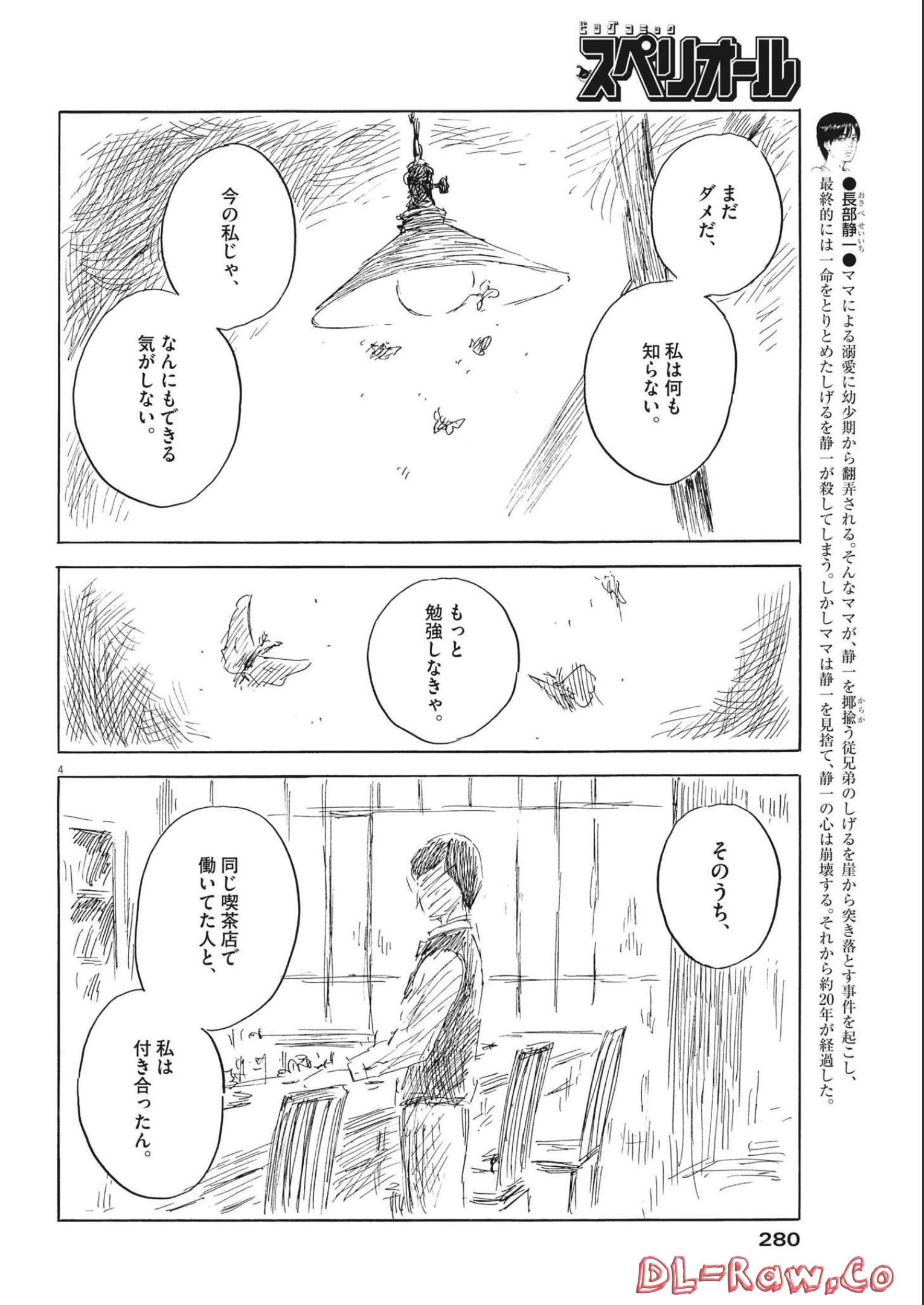 血の轍 第133話 - Page 4