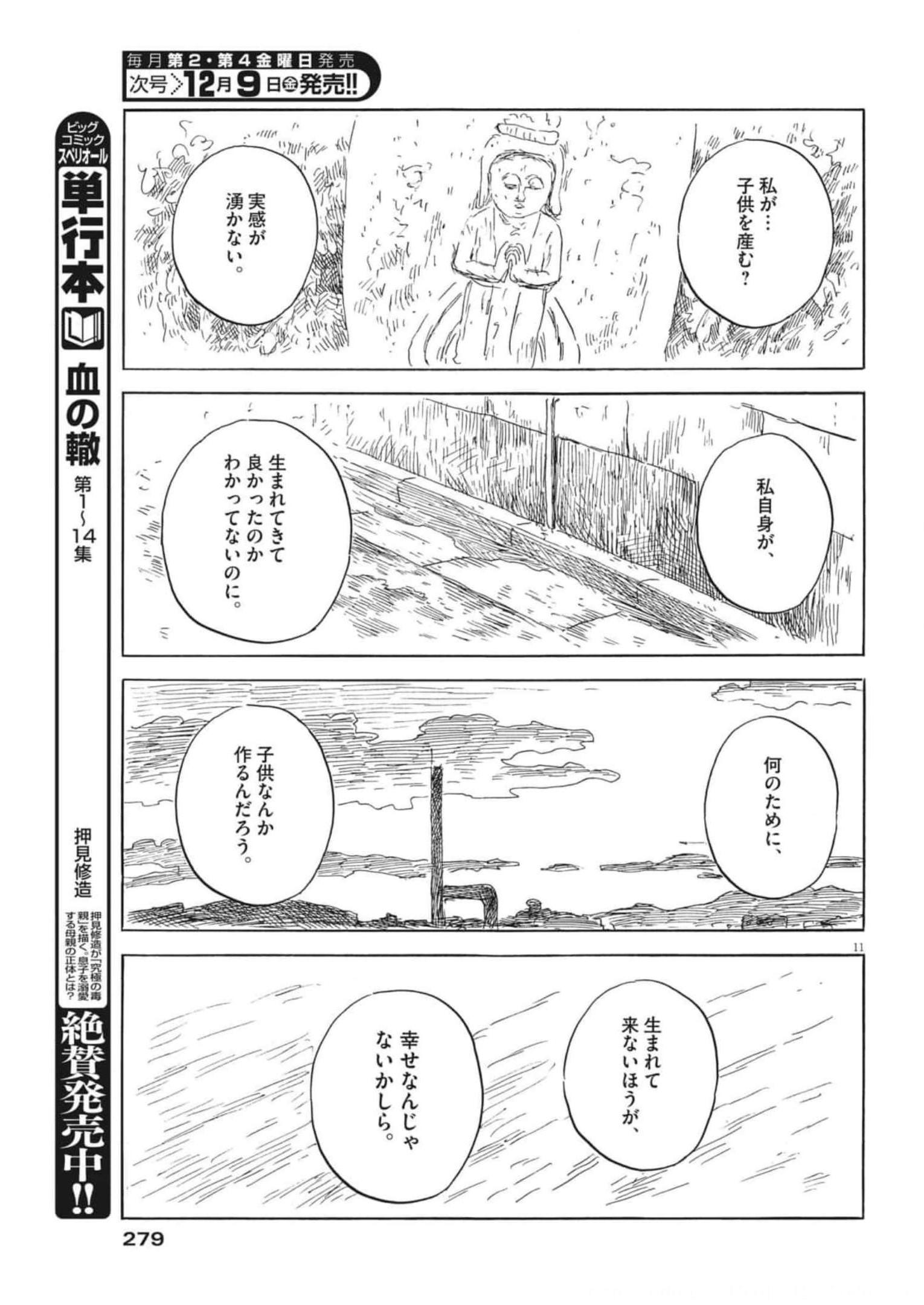 血の轍 第134話 - Page 11