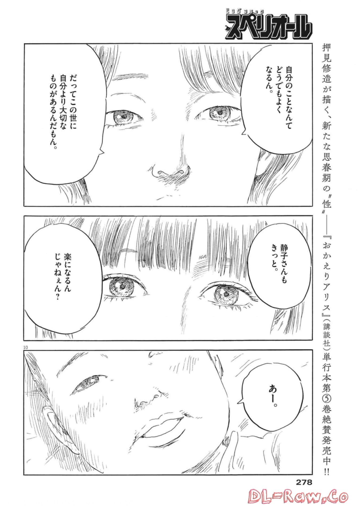 血の轍 第134話 - Page 10