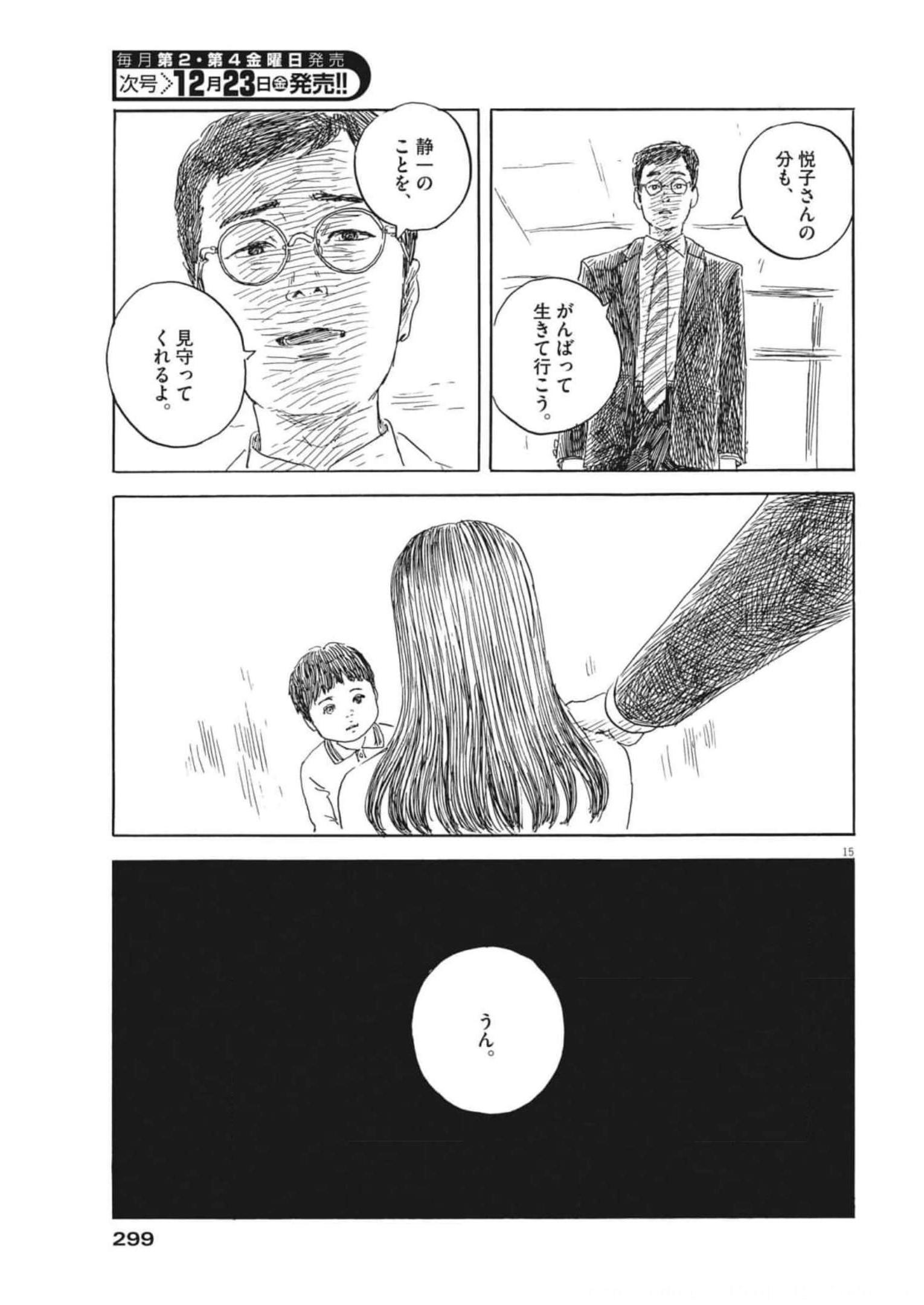 血の轍 第135話 - Page 15