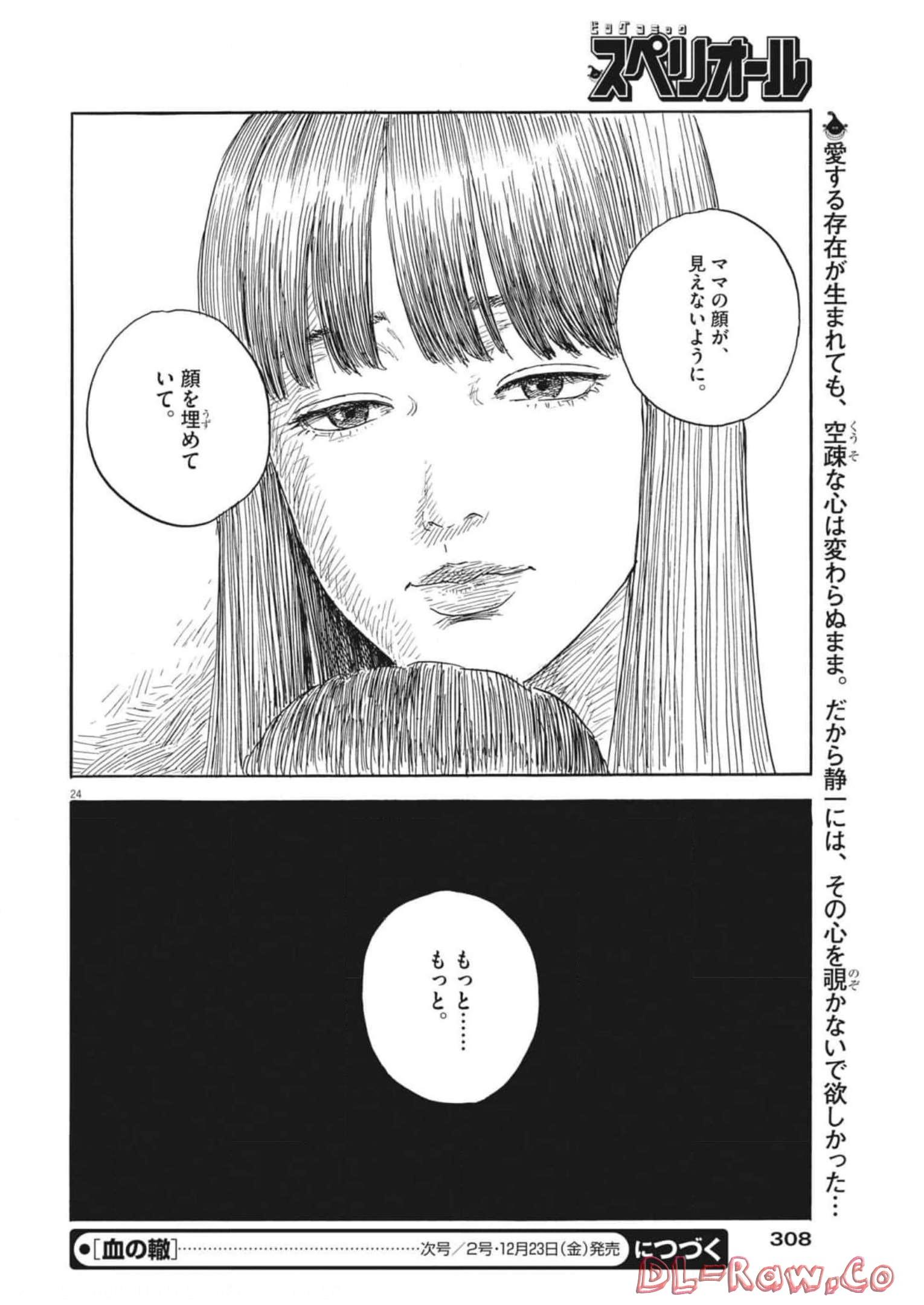 血の轍 第135話 - Page 24