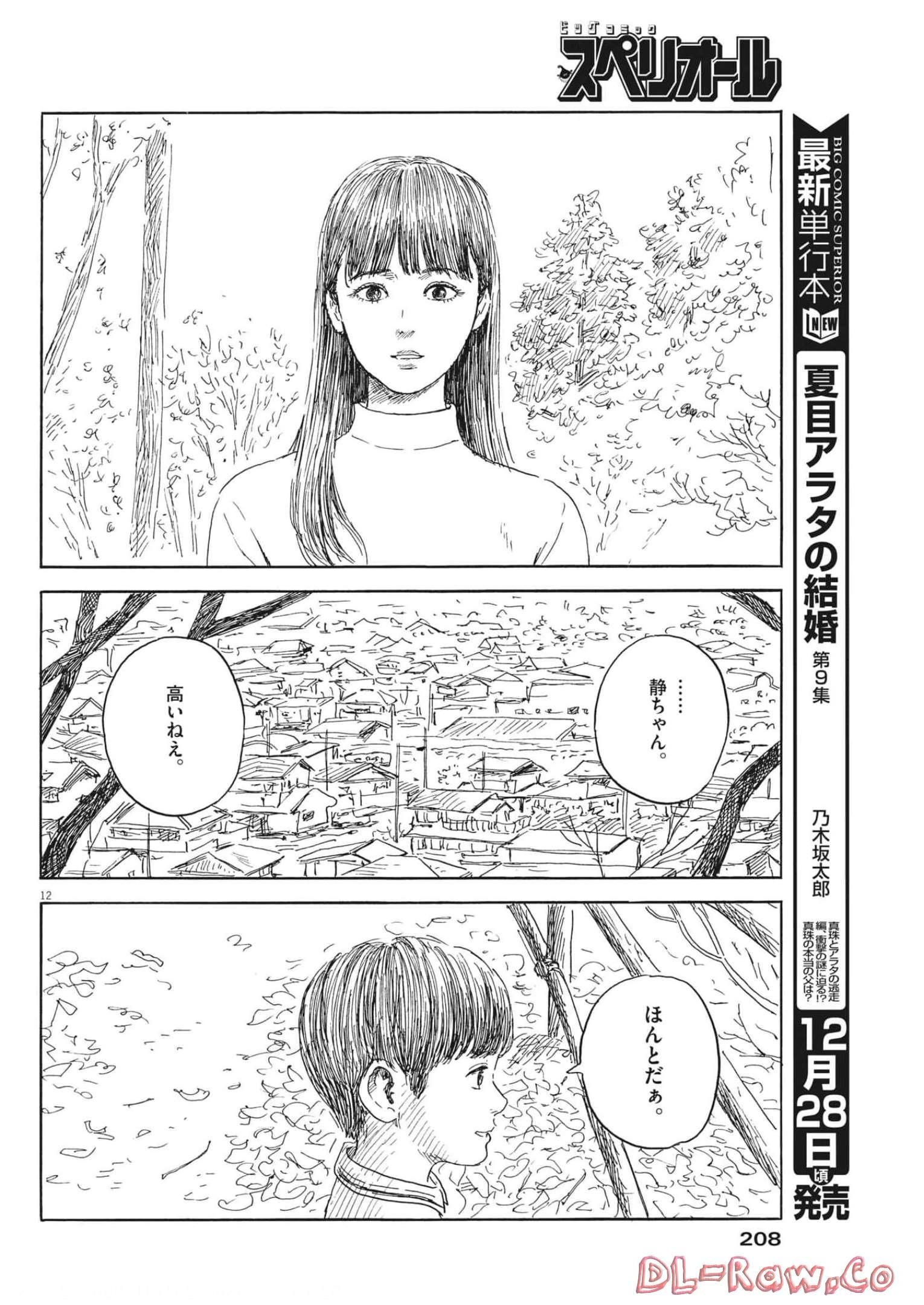 血の轍 第136話 - Page 12