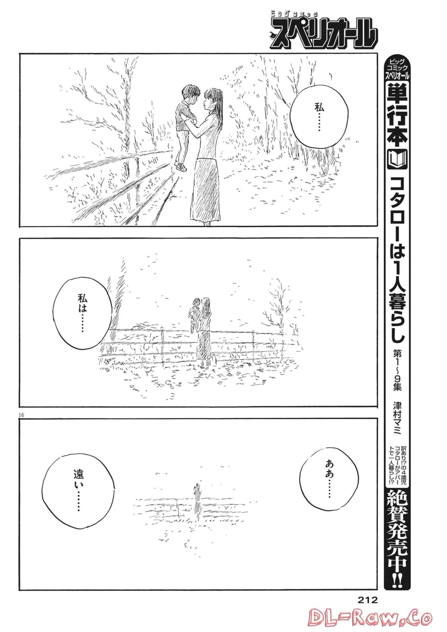 血の轍 第136話 - Page 16