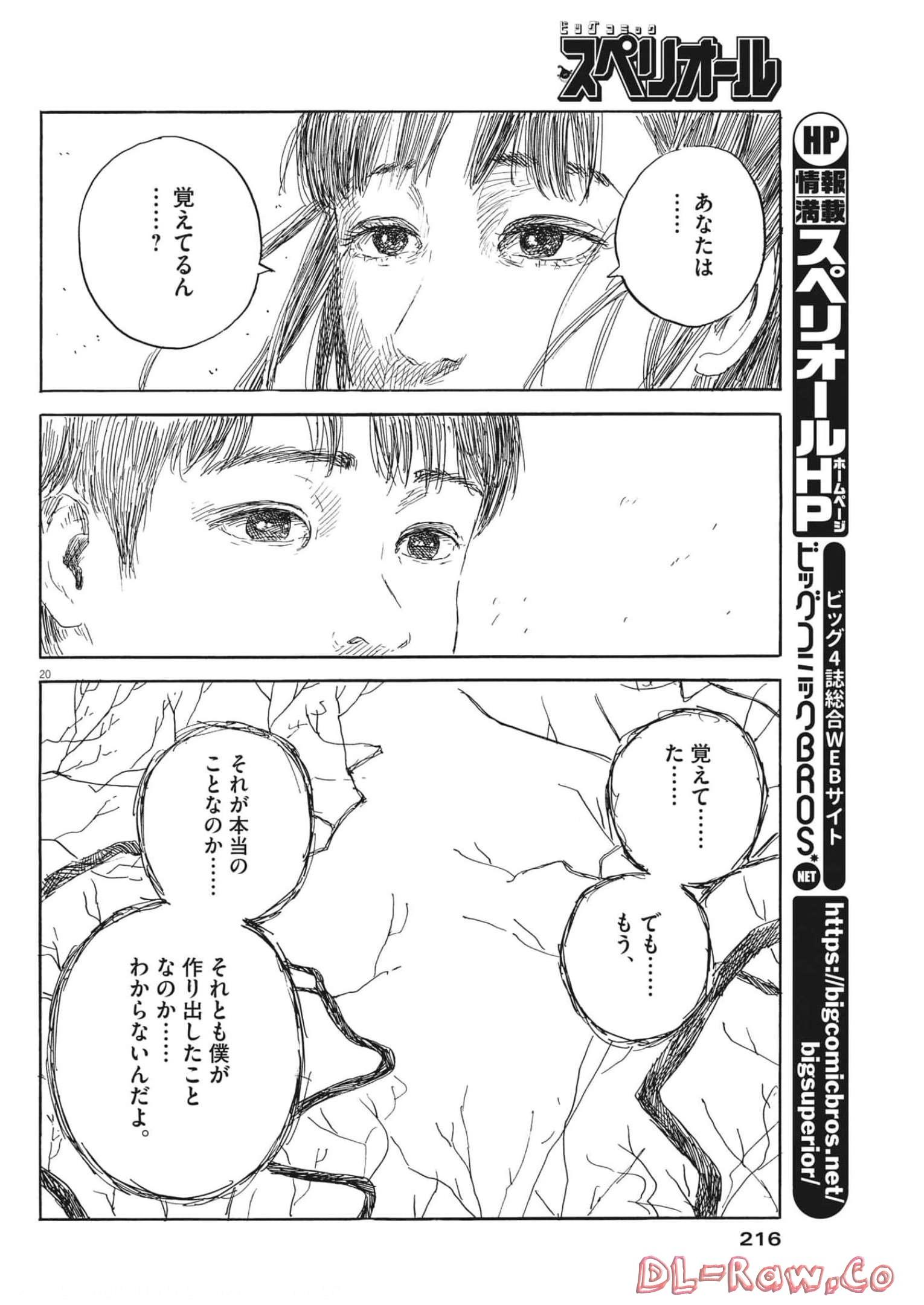 血の轍 第136話 - Page 20