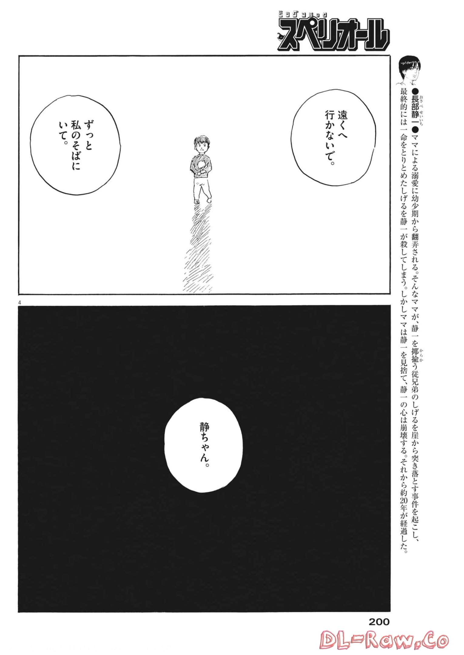 血の轍 第136話 - Page 4