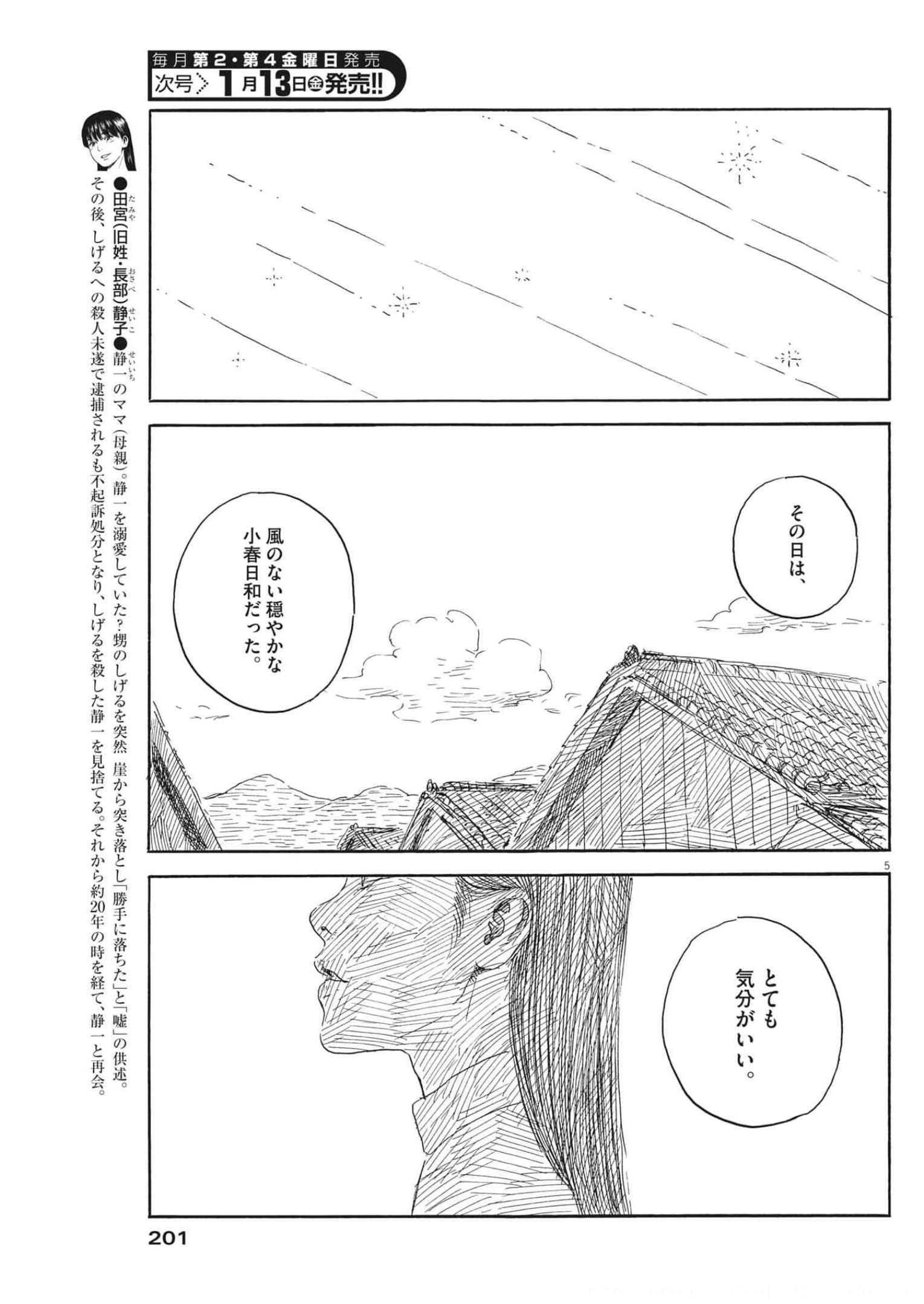 血の轍 第136話 - Page 5