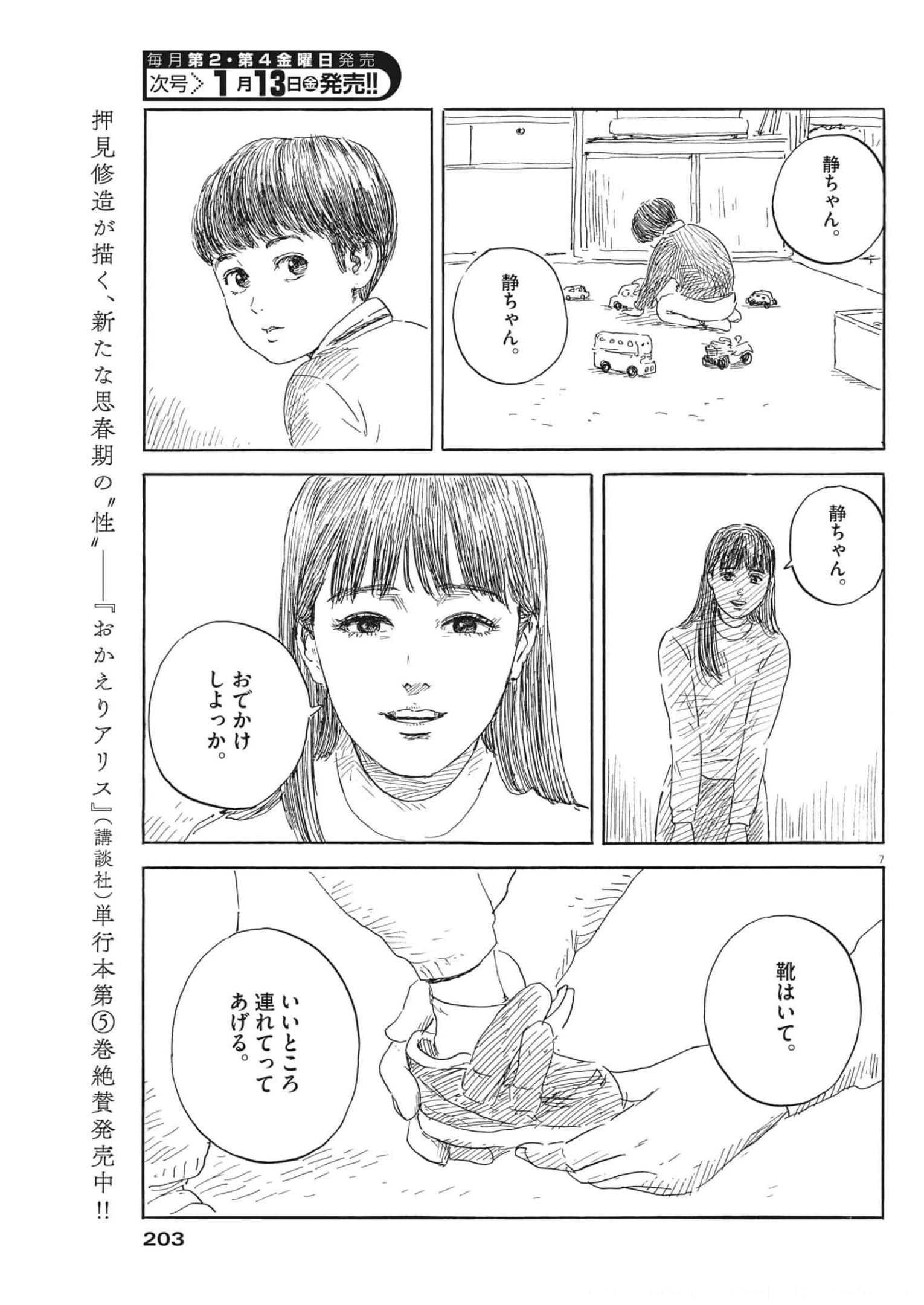 血の轍 第136話 - Page 7