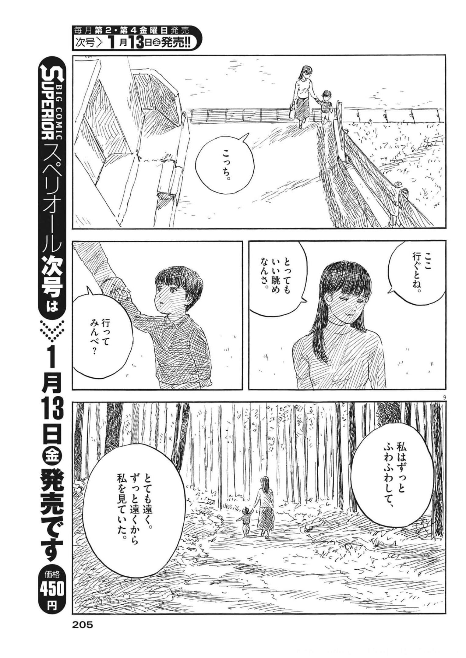 血の轍 第136話 - Page 9