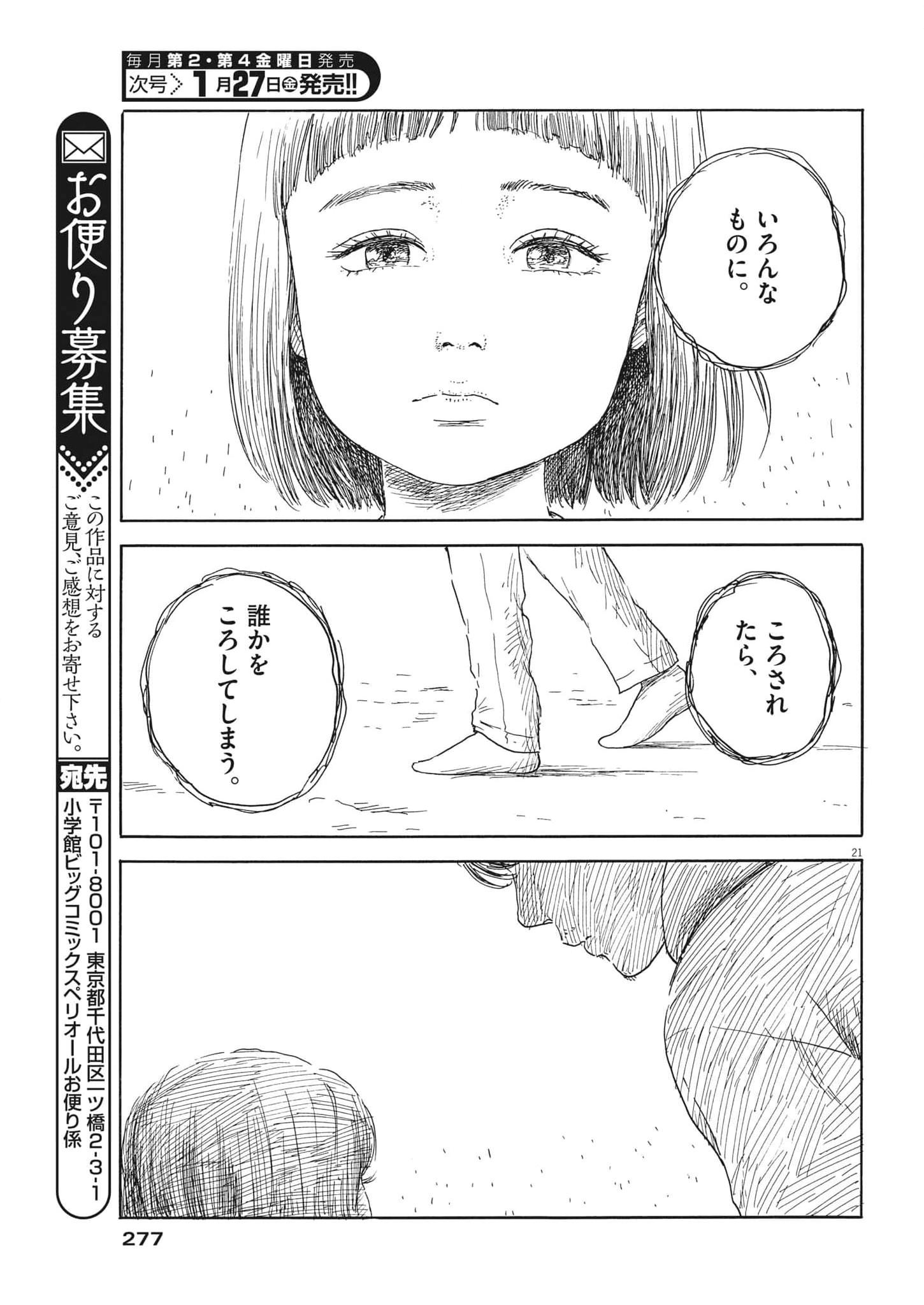 血の轍 第137話 - Page 21