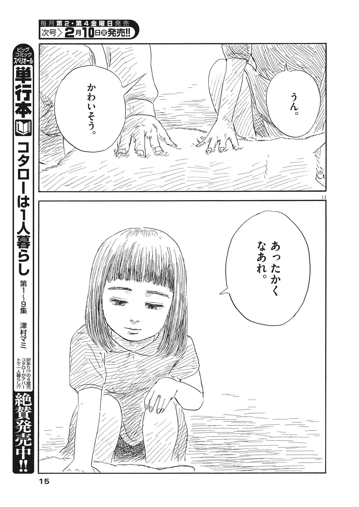 血の轍 第138話 - Page 13