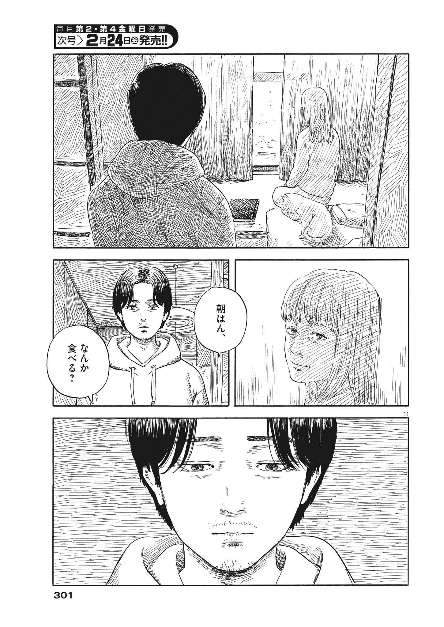 血の轍 第139話 - Page 11