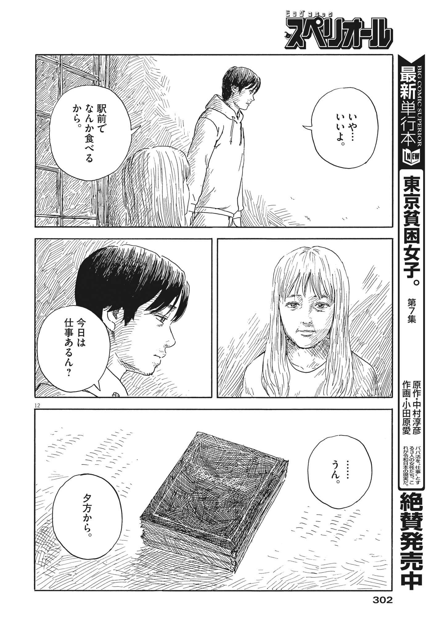 血の轍 第139話 - Page 12