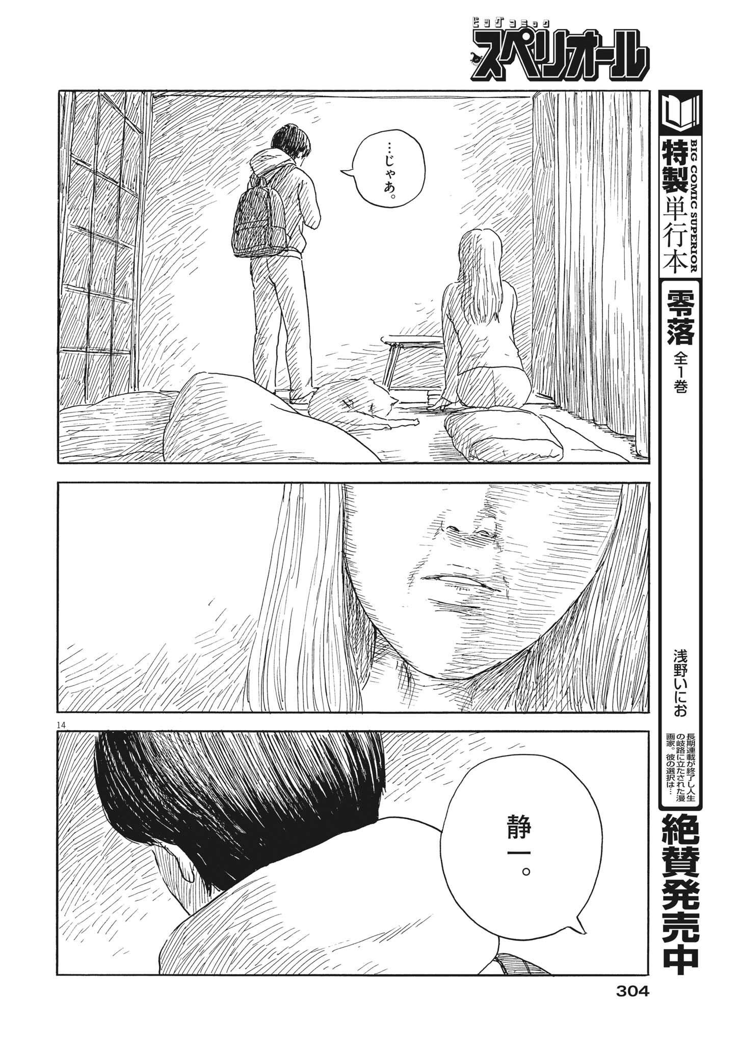 血の轍 第139話 - Page 14