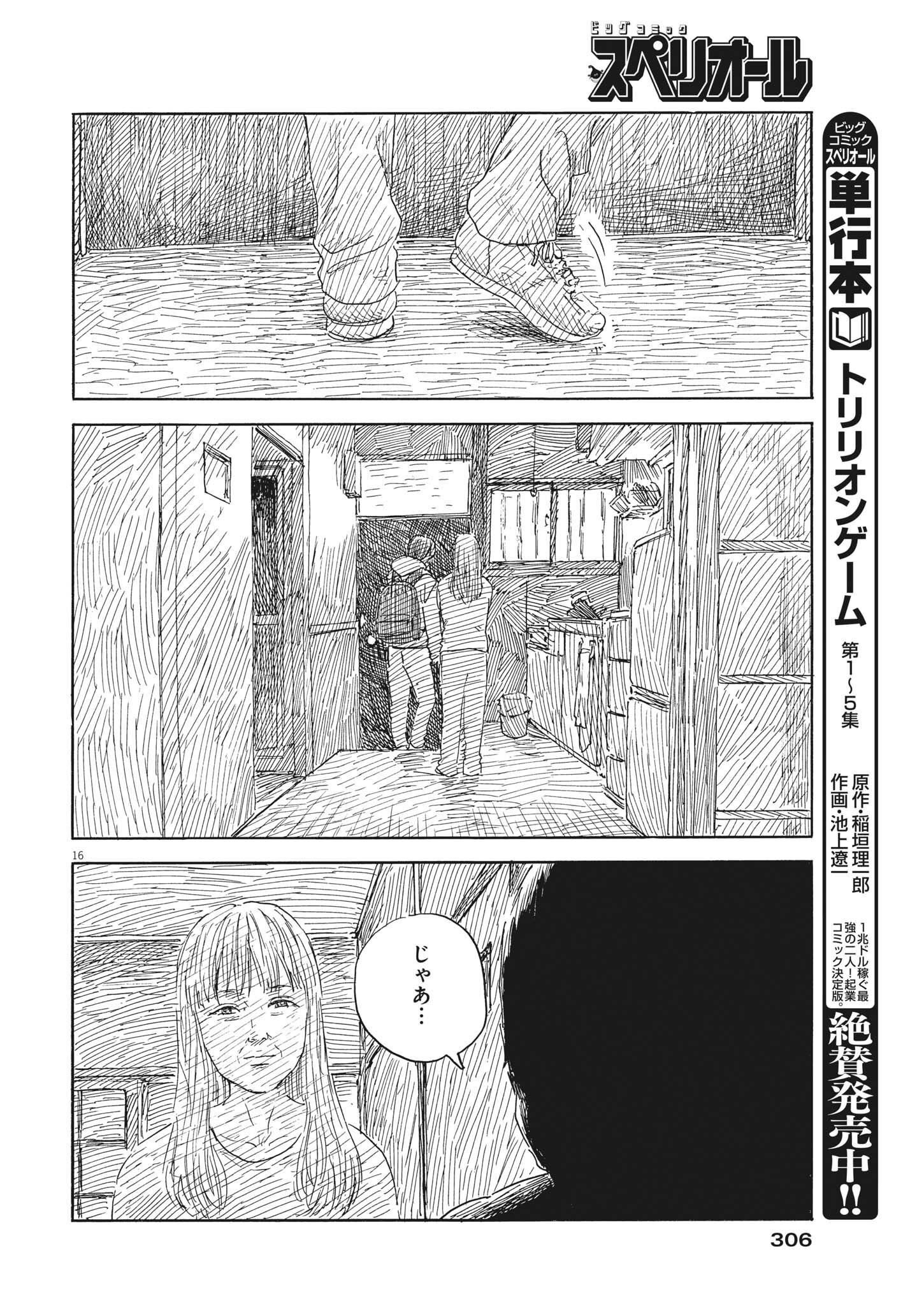 血の轍 第139話 - Page 16