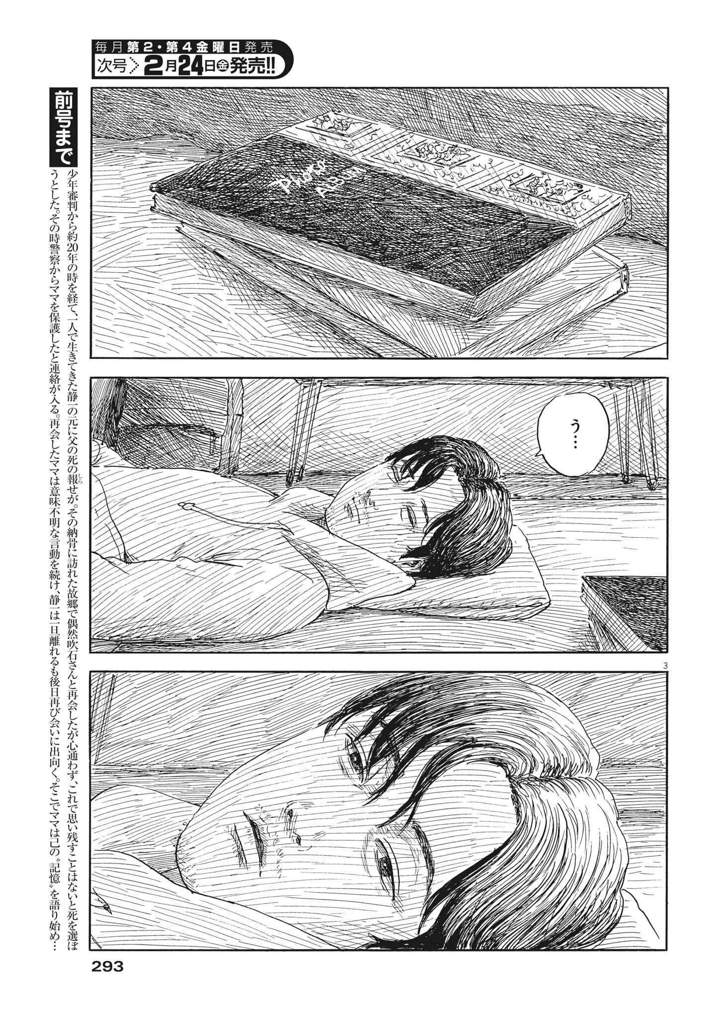 血の轍 第139話 - Page 3