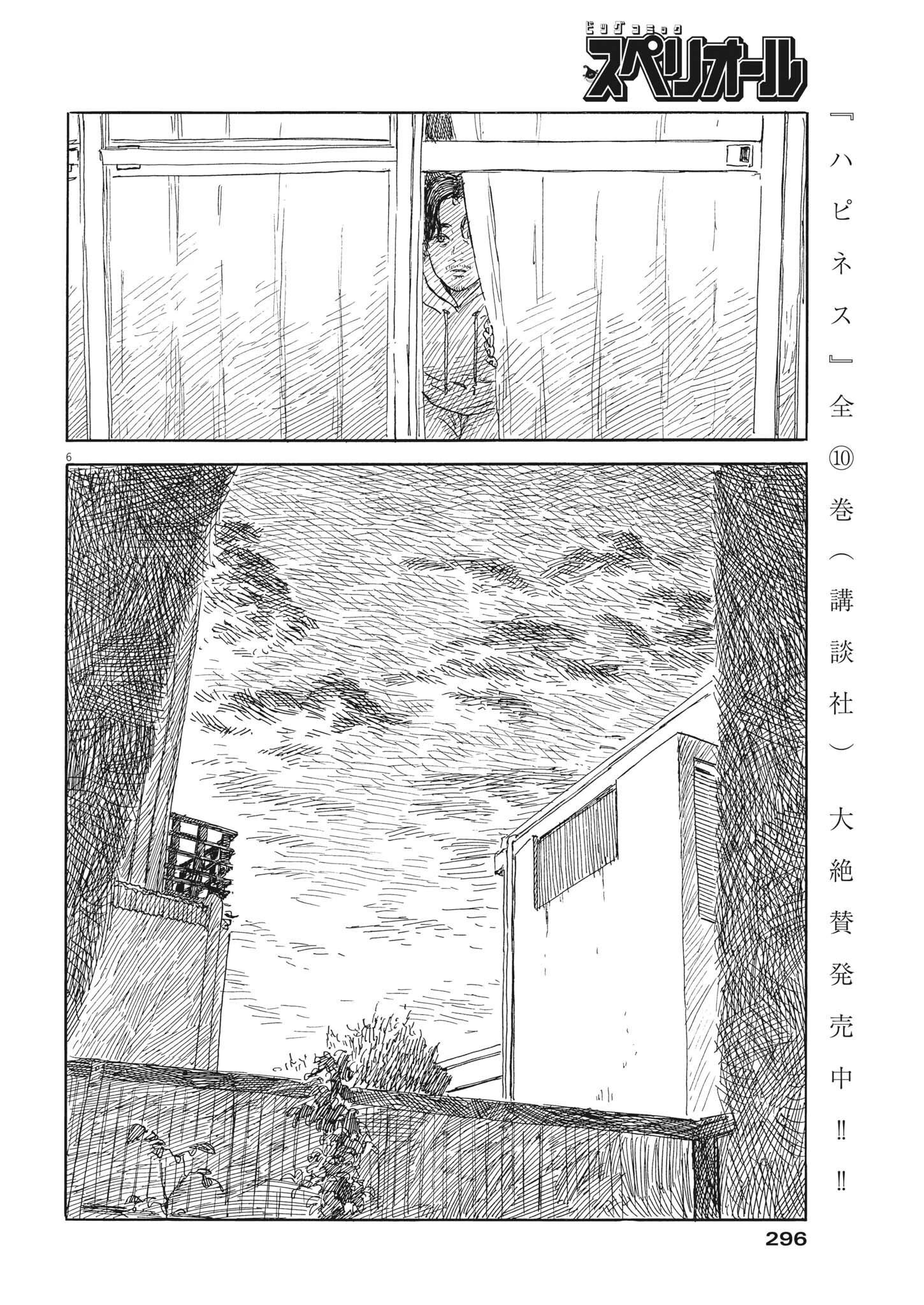 血の轍 第139話 - Page 6