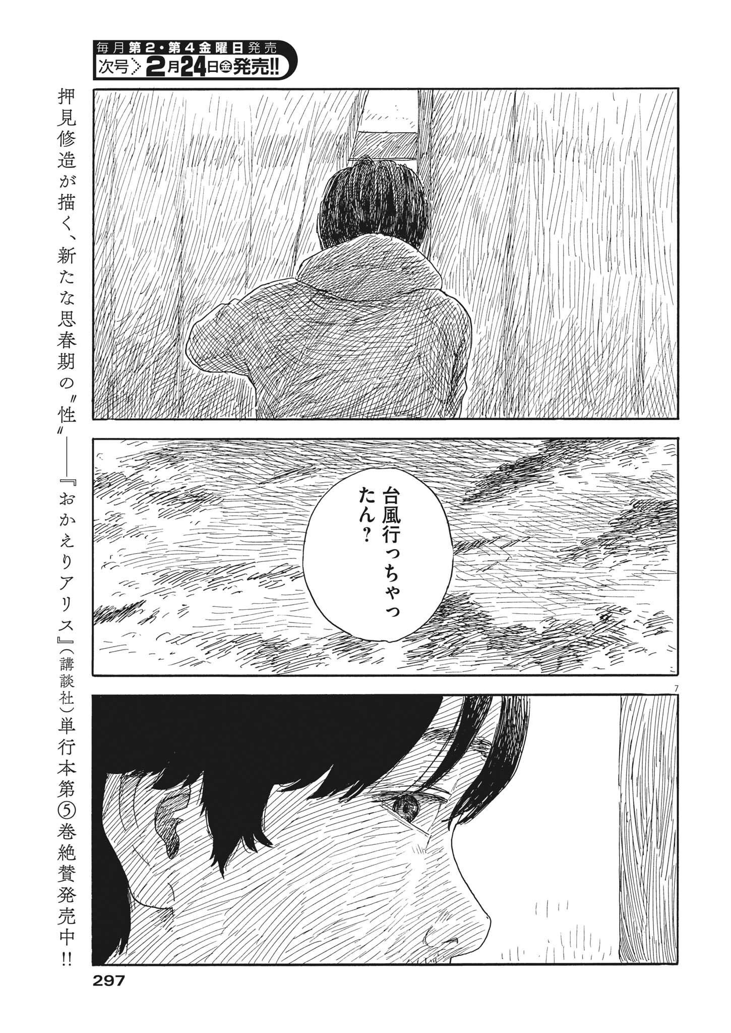 血の轍 第139話 - Page 7