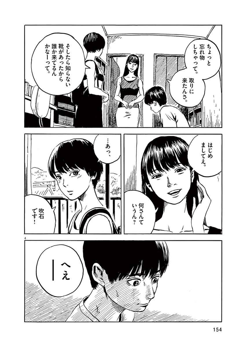 血の轍 第14話 - Page 4