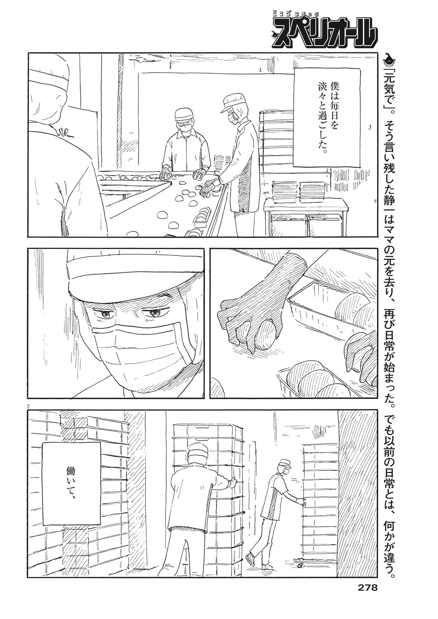 血の轍 第140話 - Page 2