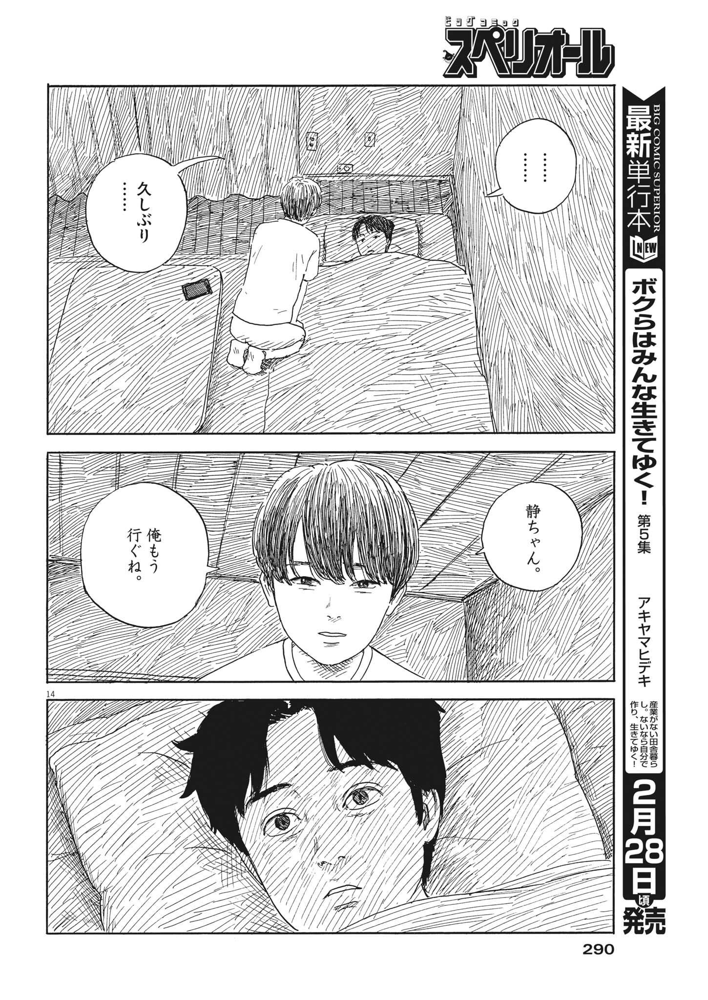 血の轍 第140話 - Page 14