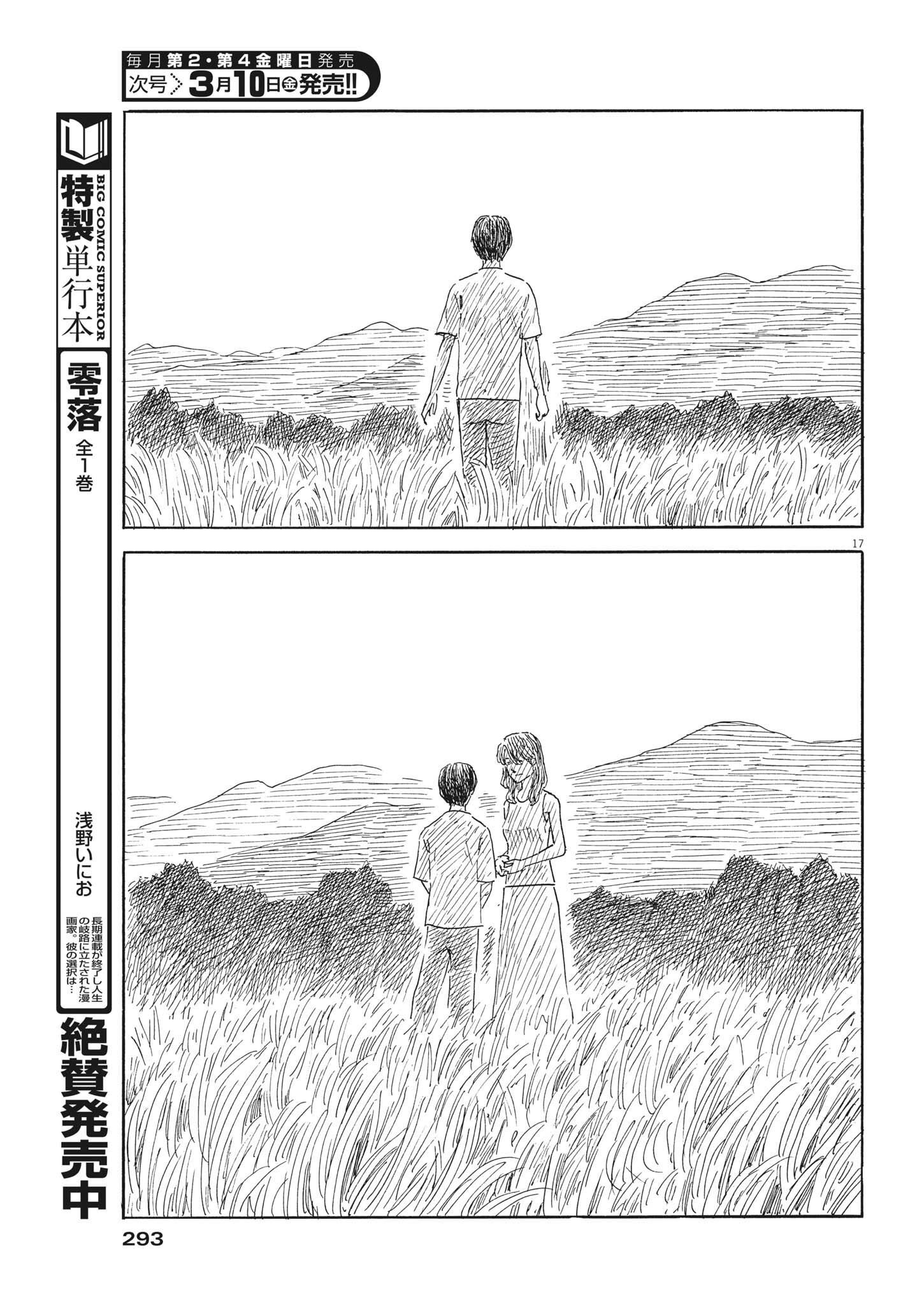 血の轍 第140話 - Page 17