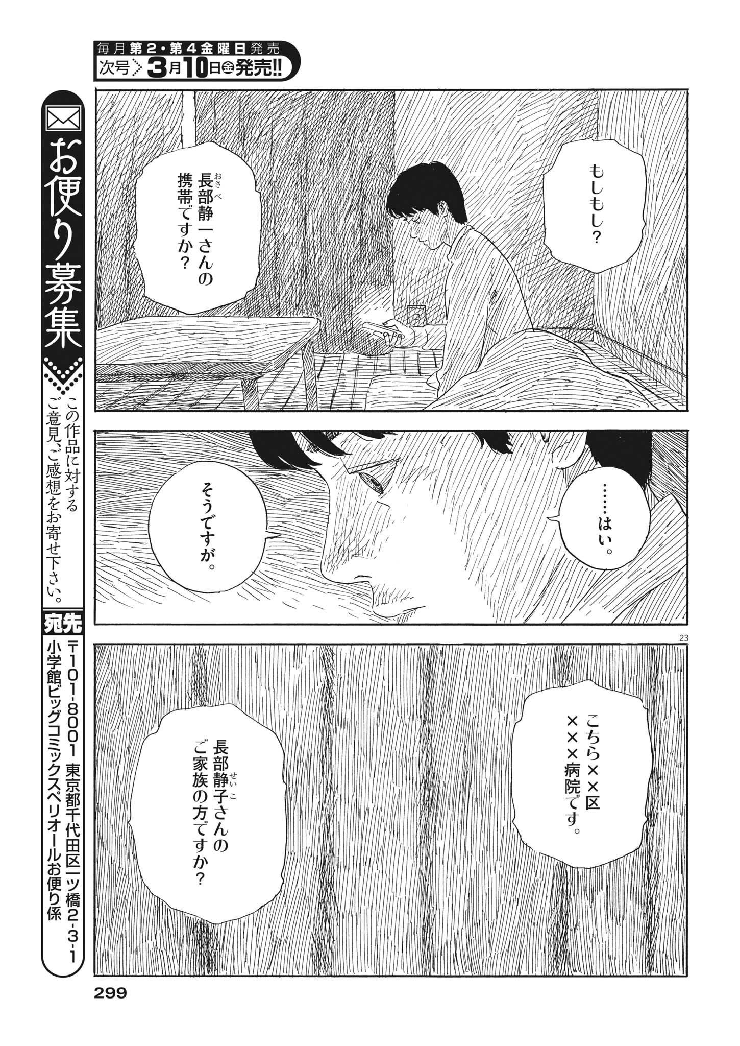 血の轍 第140話 - Page 23