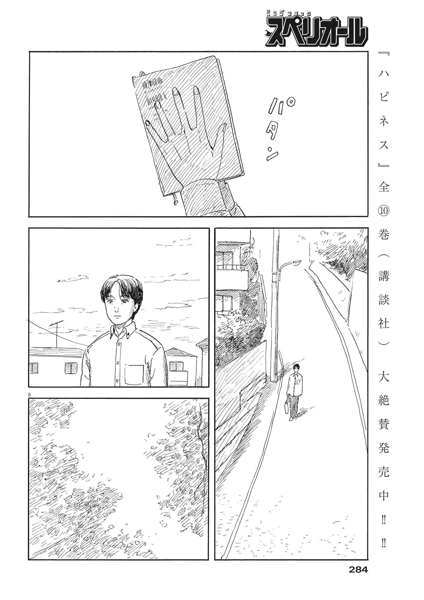 血の轍 第140話 - Page 8