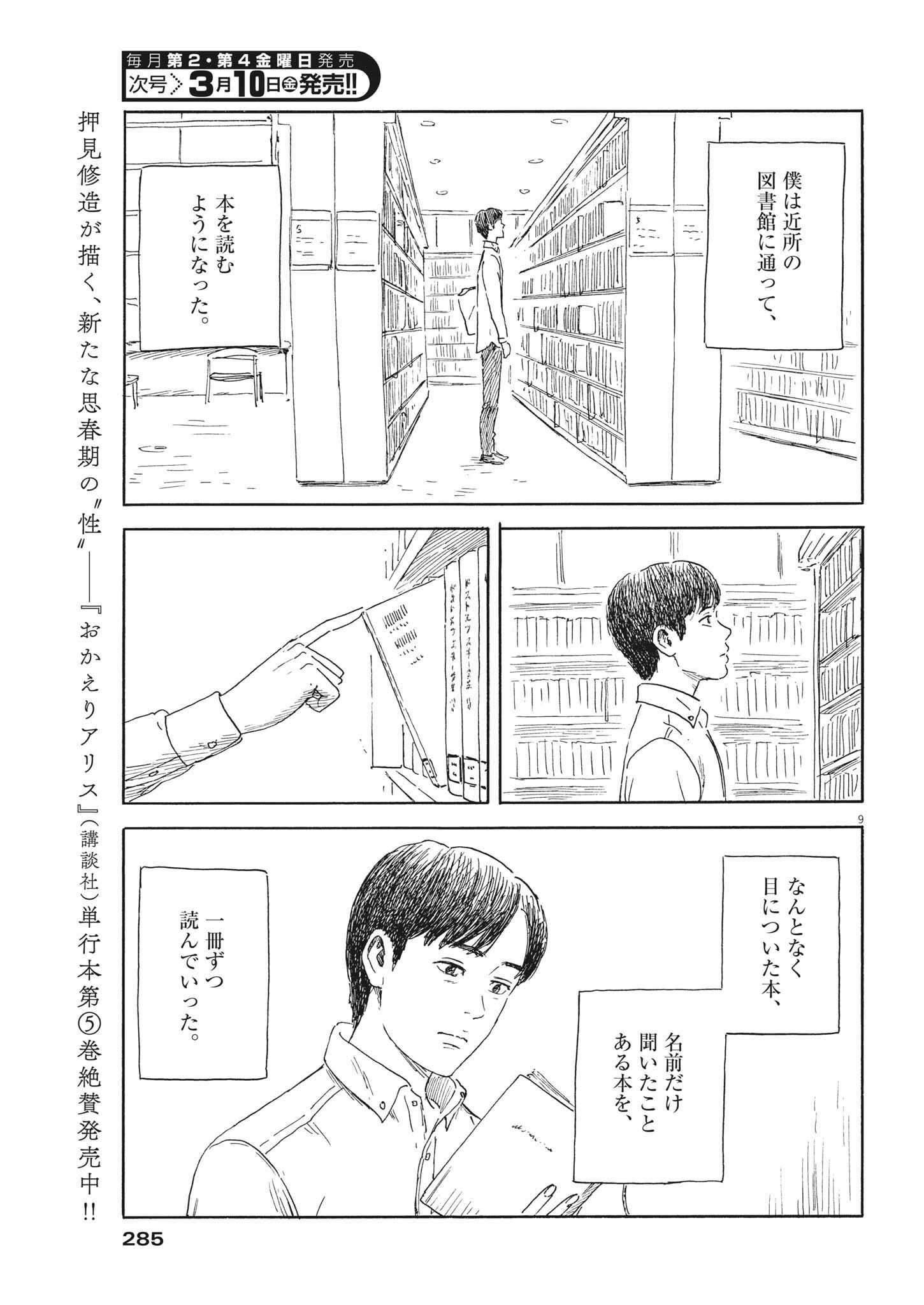 血の轍 第140話 - Page 9