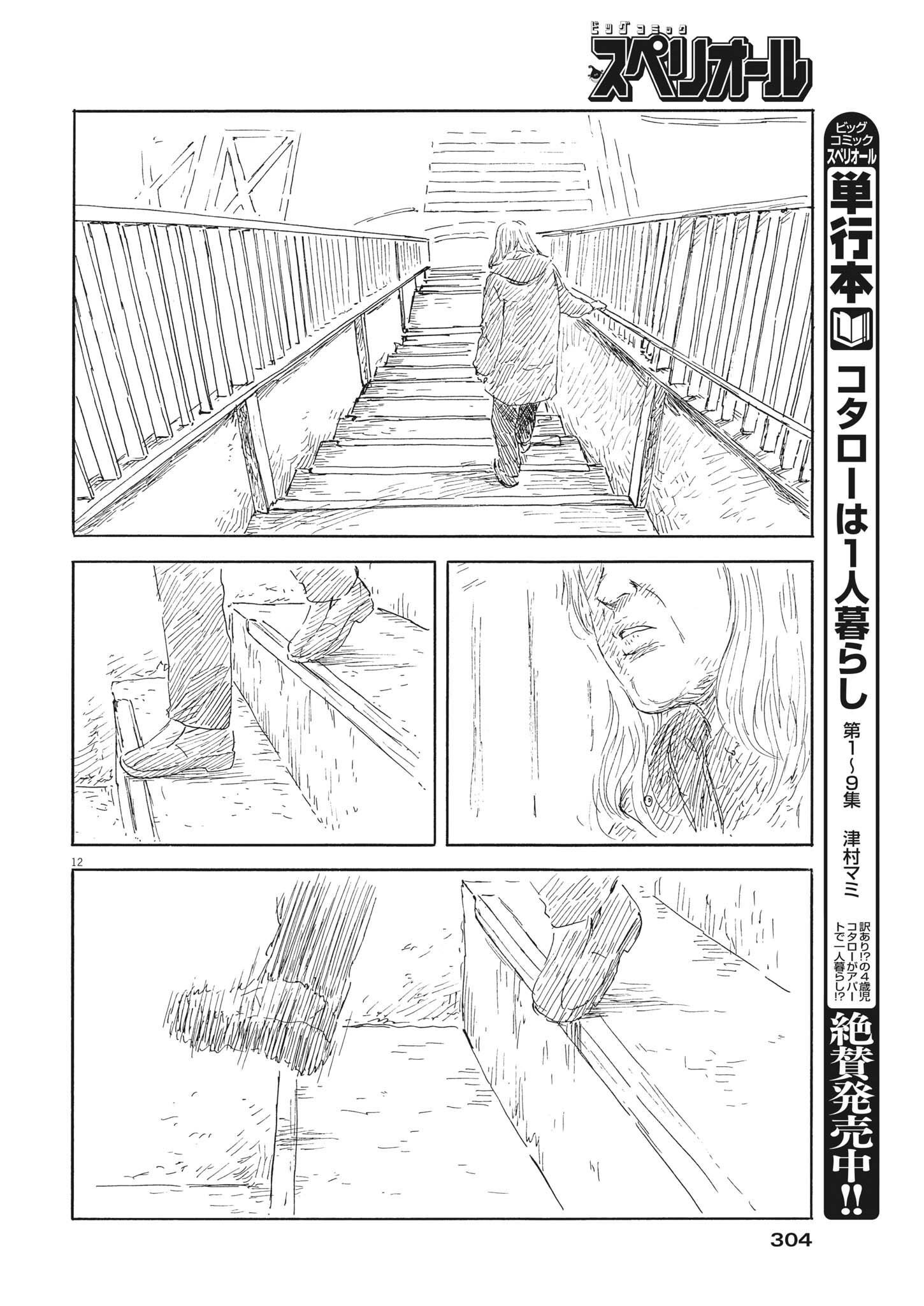 血の轍 第141話 - Page 12