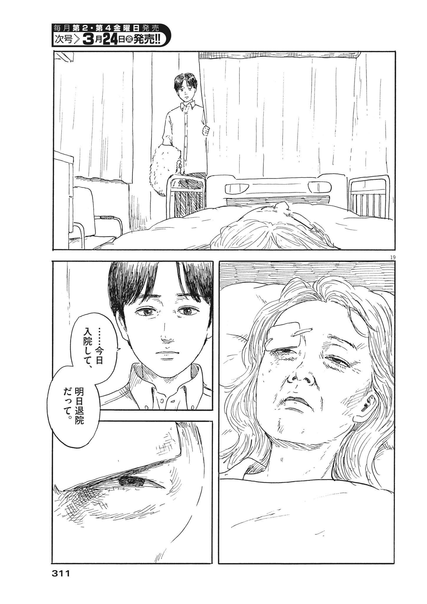 血の轍 第141話 - Page 19