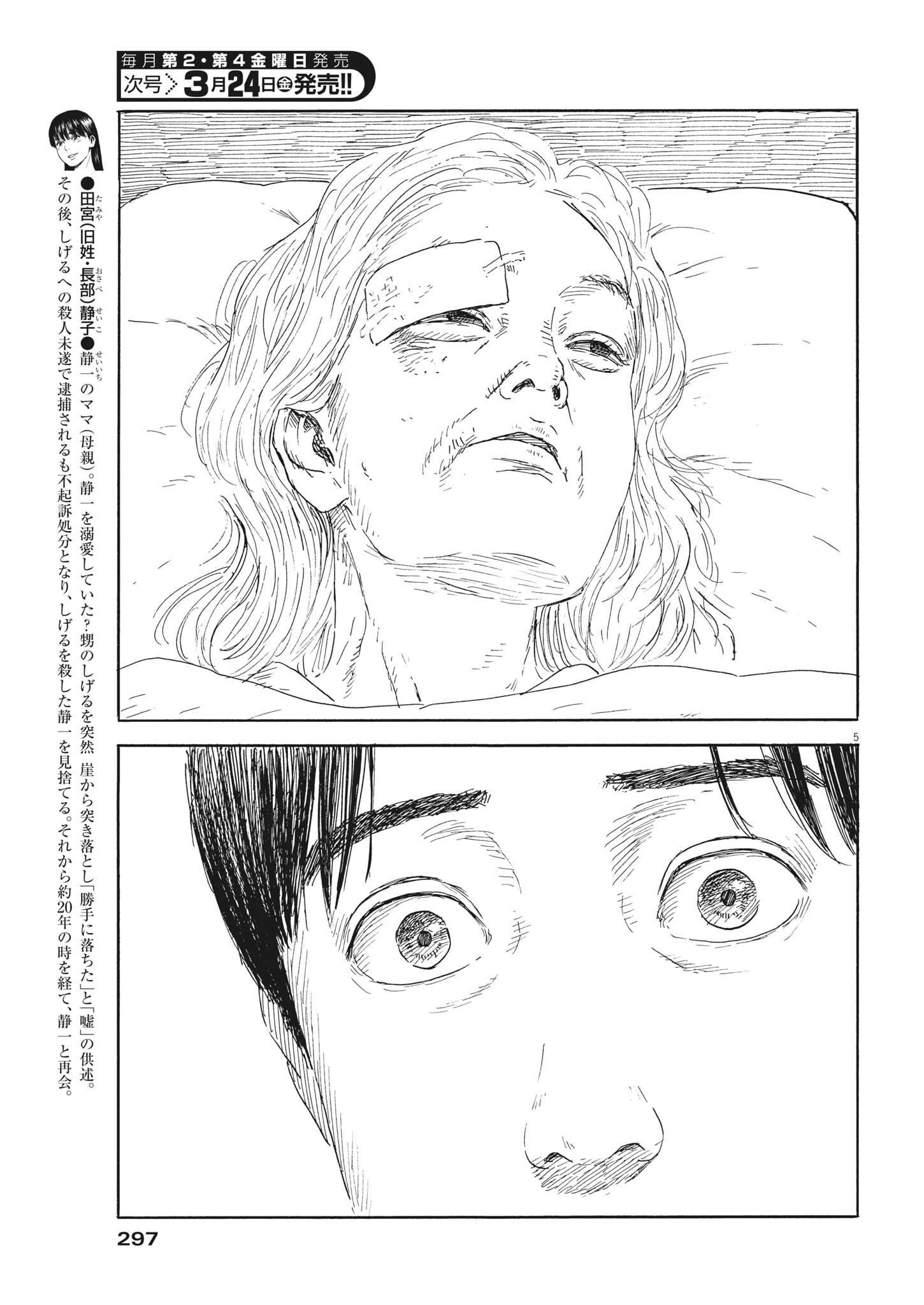 血の轍 第141話 - Page 5