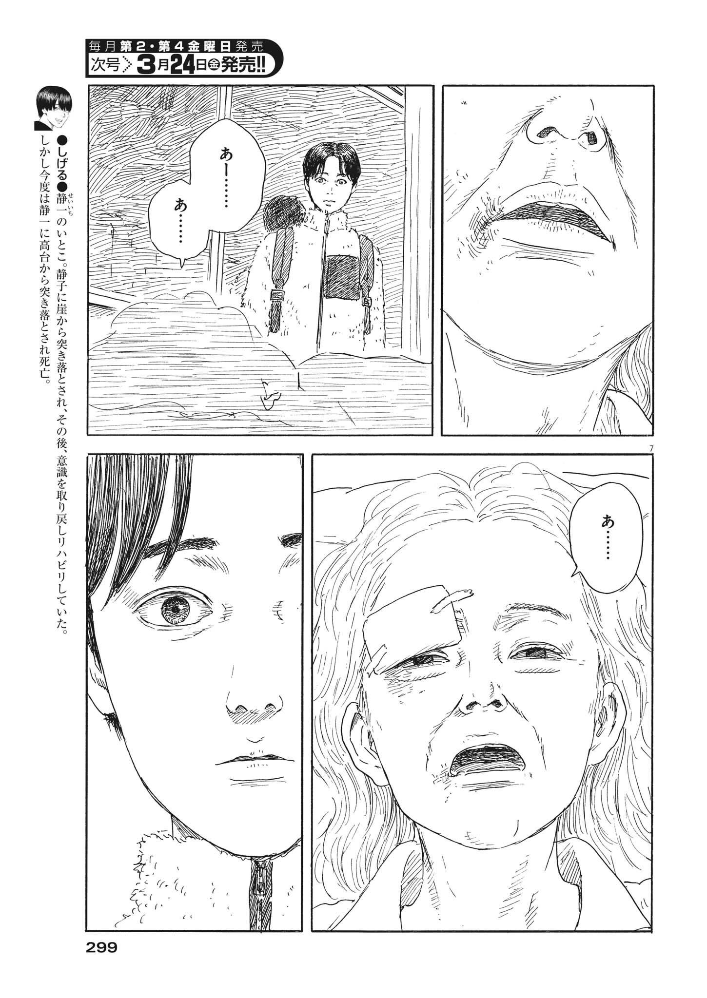 血の轍 第141話 - Page 7