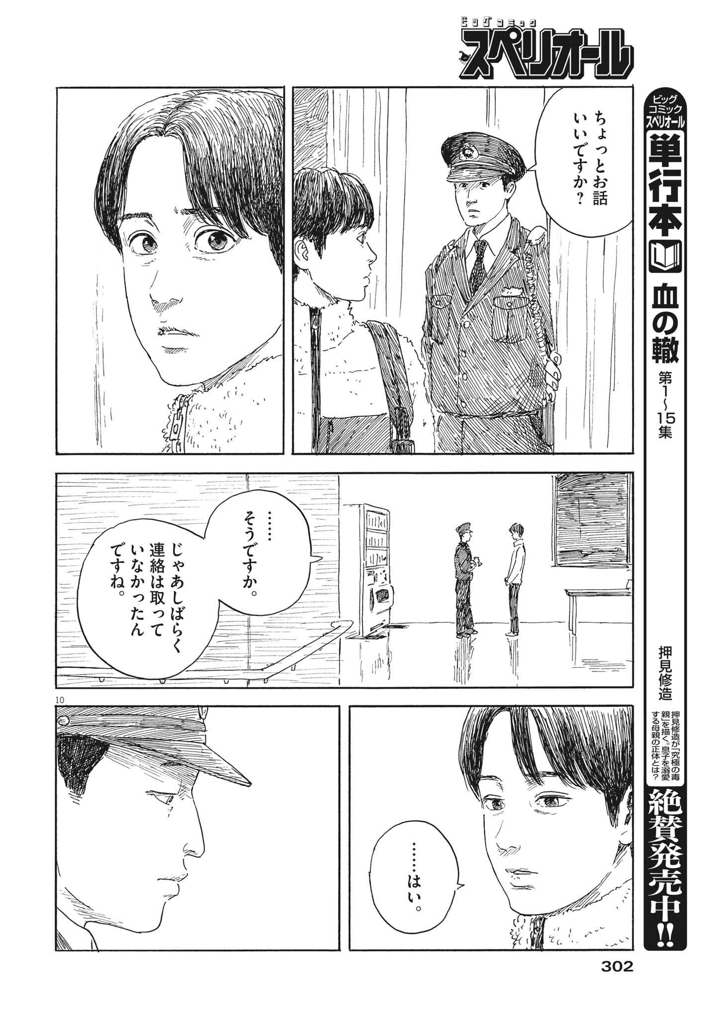 血の轍 第141話 - Page 10