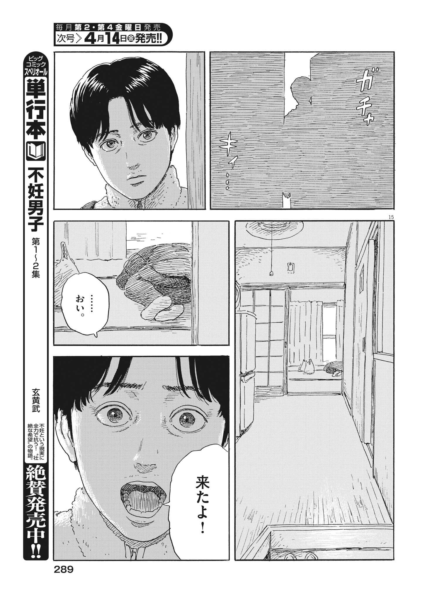 血の轍 第142話 - Page 15