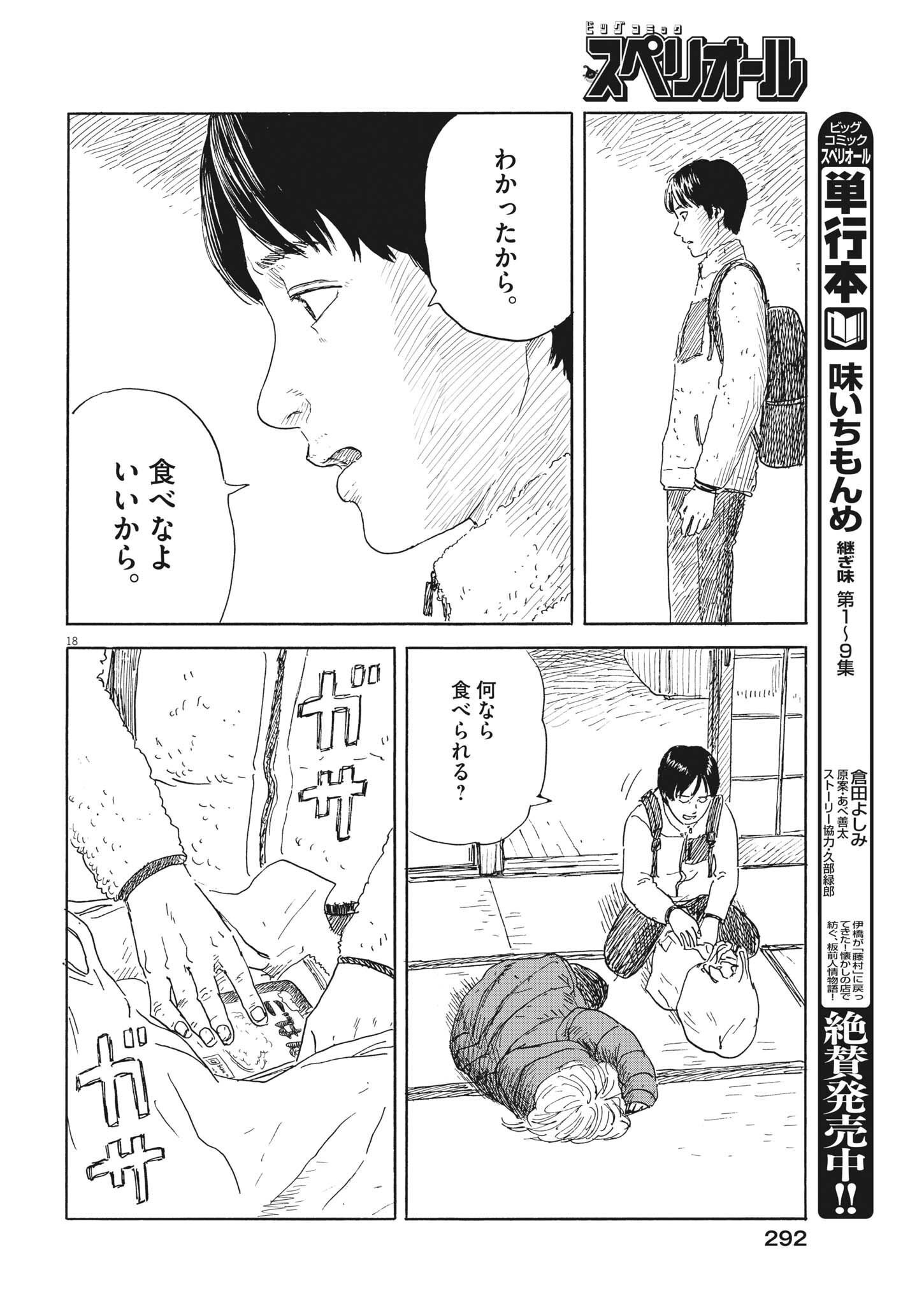 血の轍 第142話 - Page 18