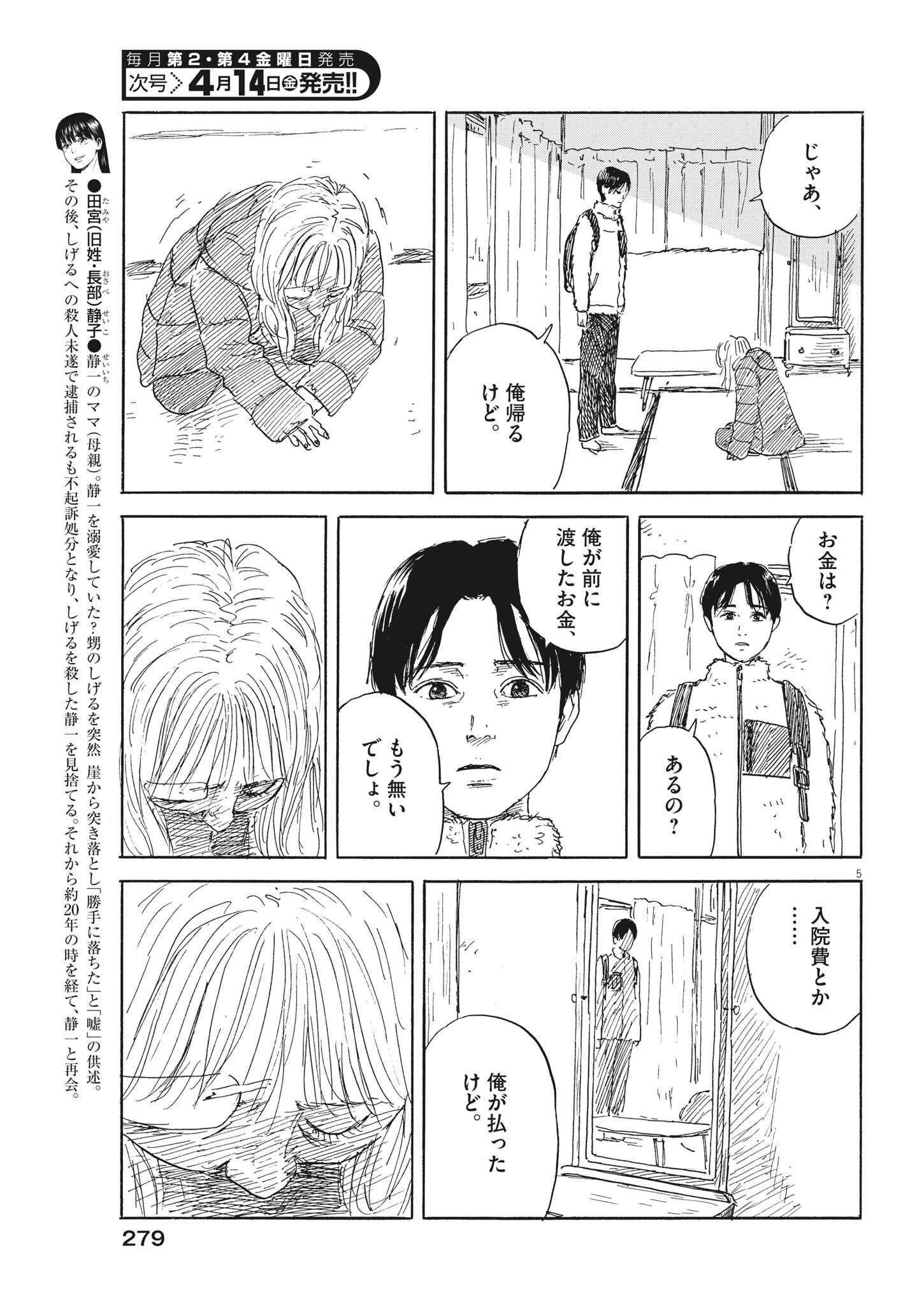 血の轍 第142話 - Page 5