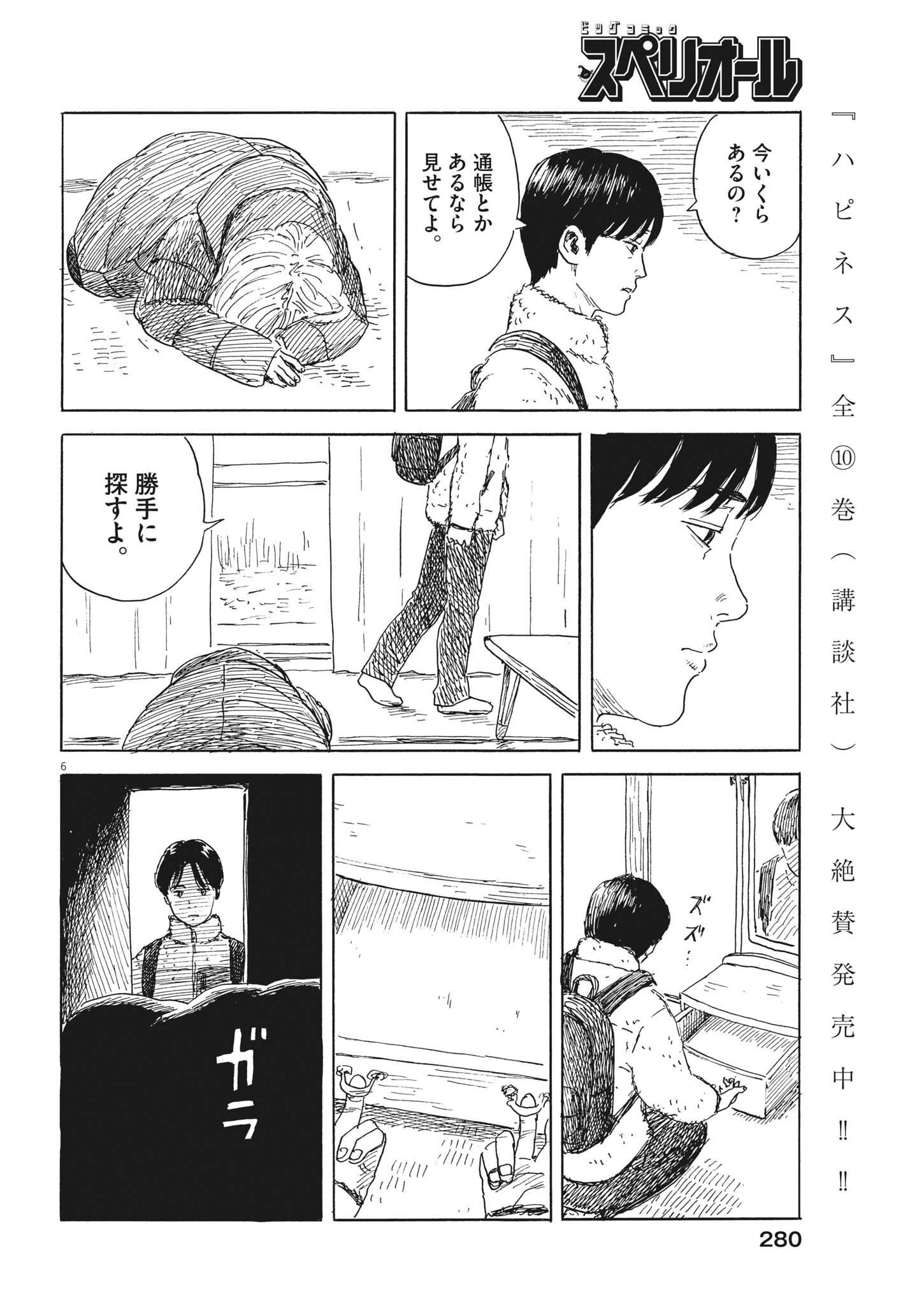 血の轍 第142話 - Page 6