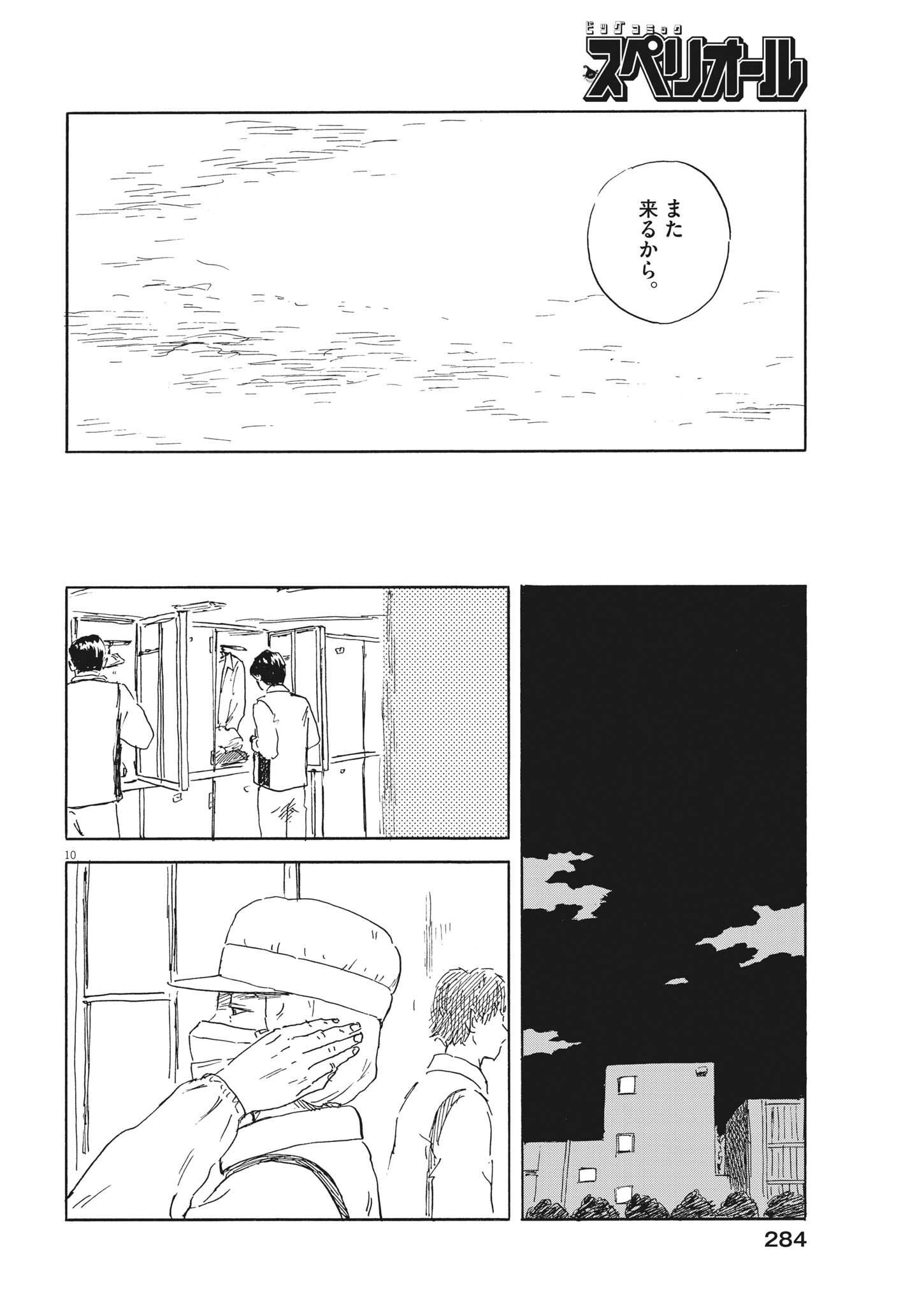 血の轍 第142話 - Page 10