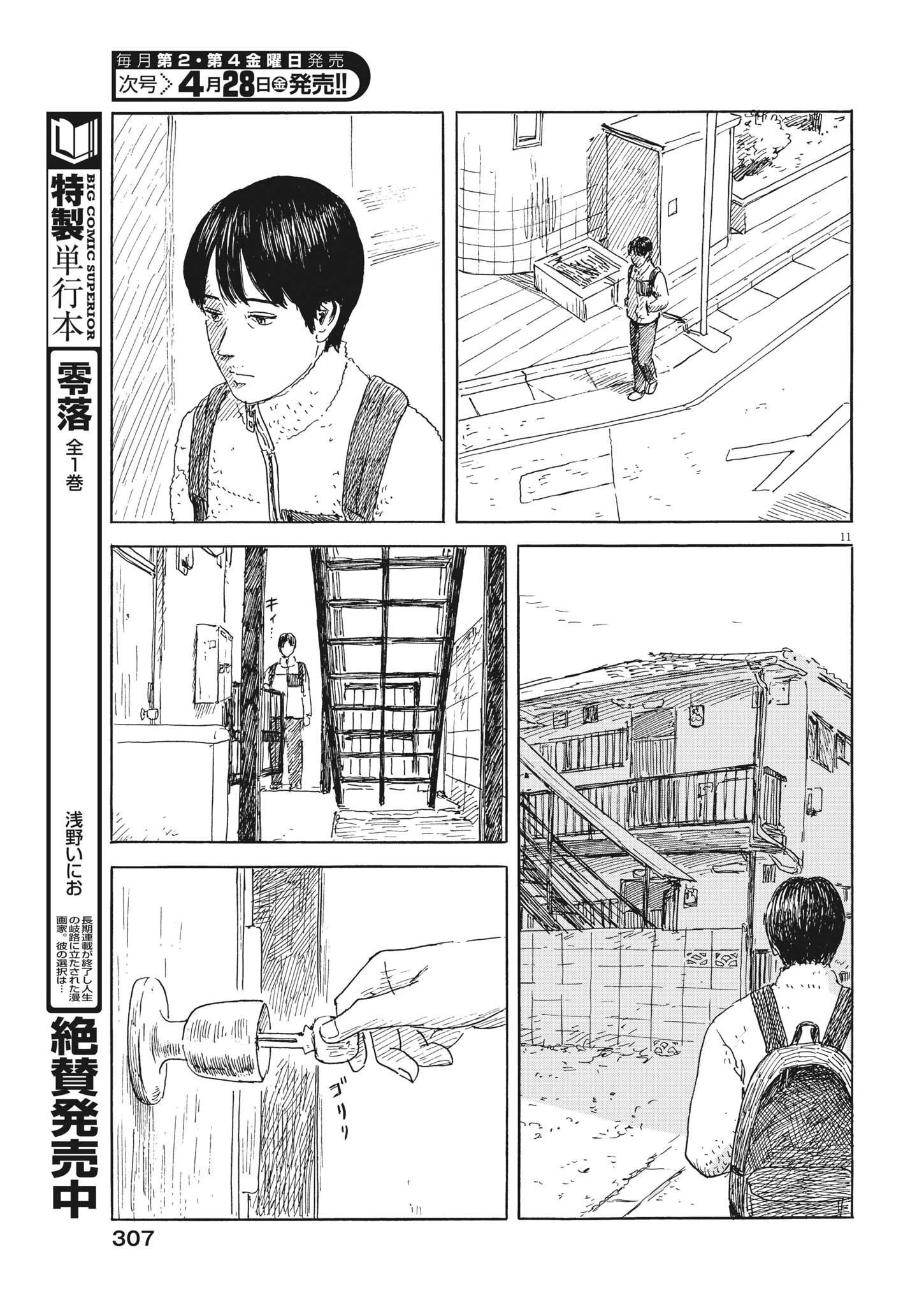 血の轍 第143話 - Page 11