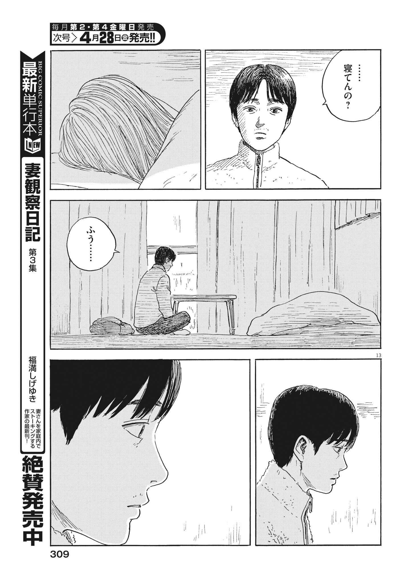 血の轍 第143話 - Page 13