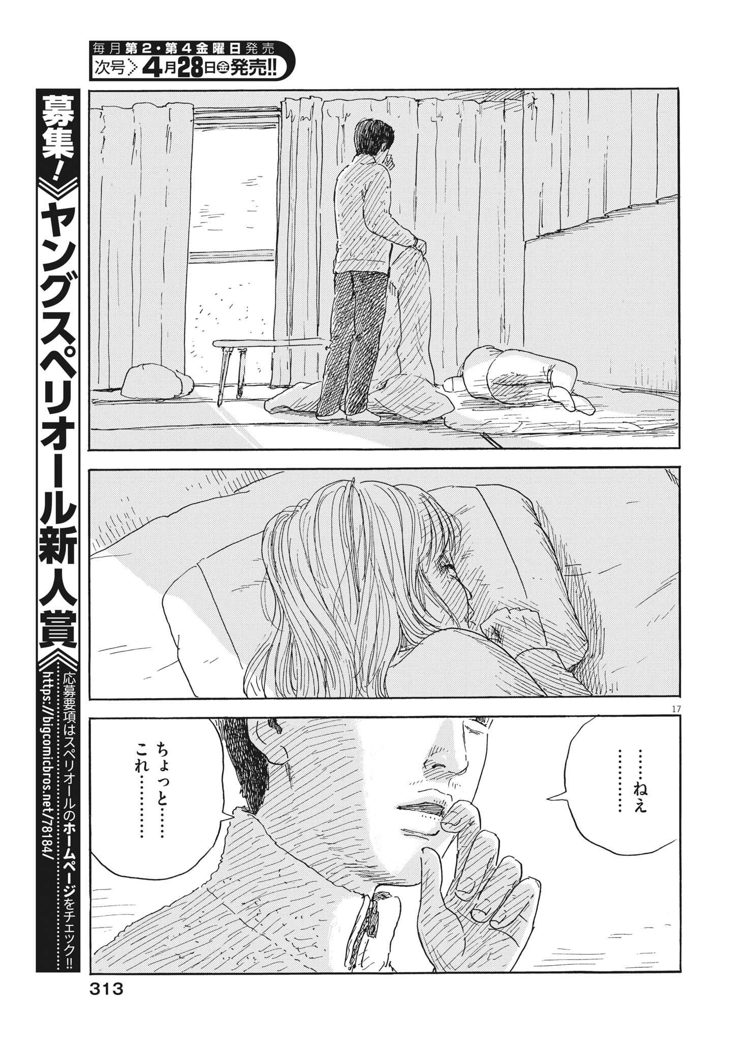 血の轍 第143話 - Page 17