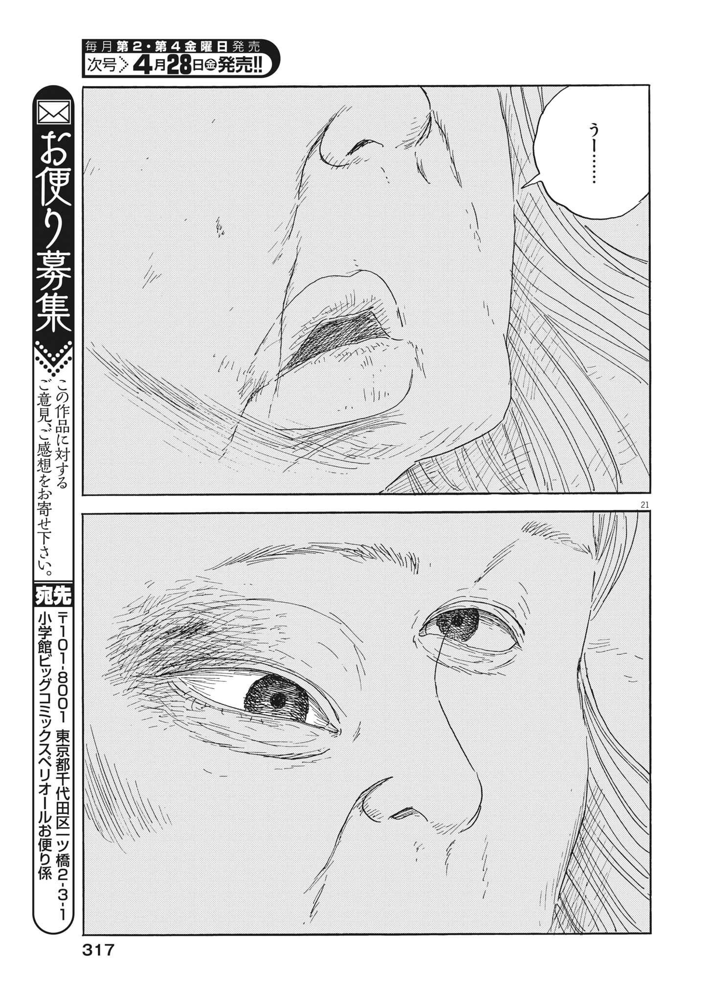 血の轍 第143話 - Page 21