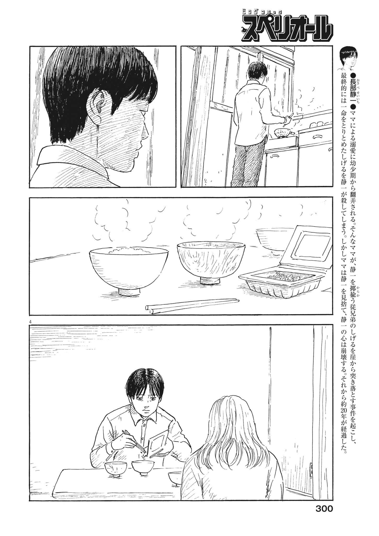 血の轍 第143話 - Page 4