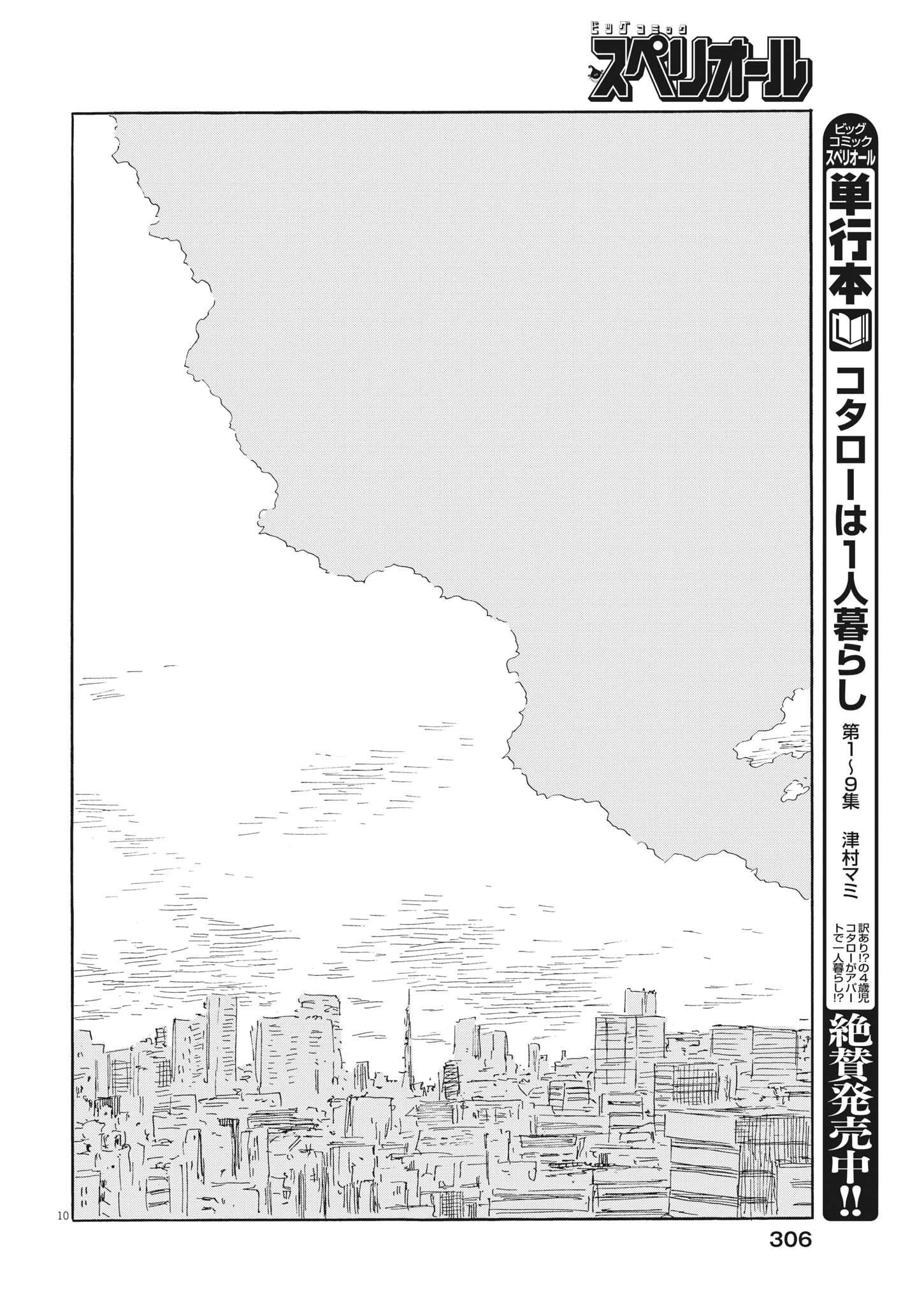 血の轍 第143話 - Page 10