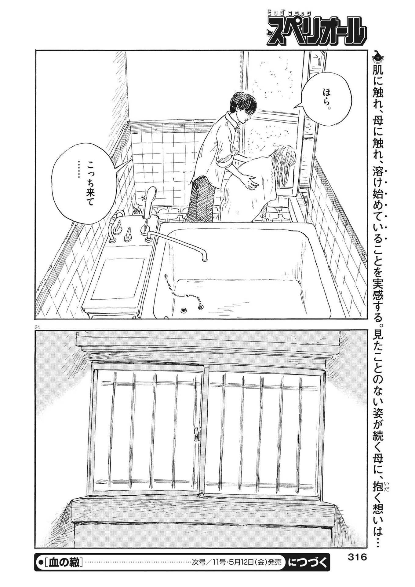 血の轍 第144話 - Page 24