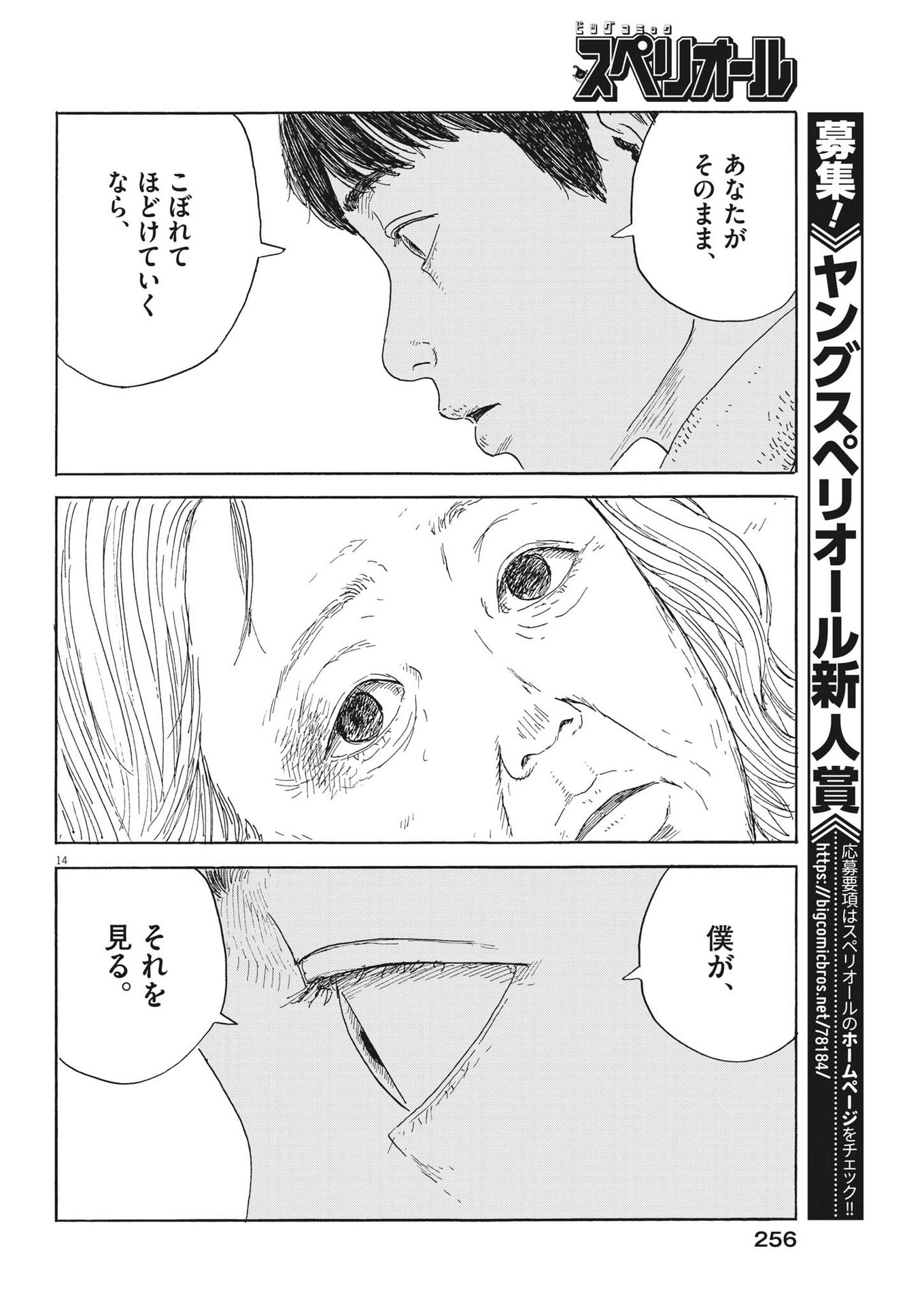 血の轍 第145話 - Page 14