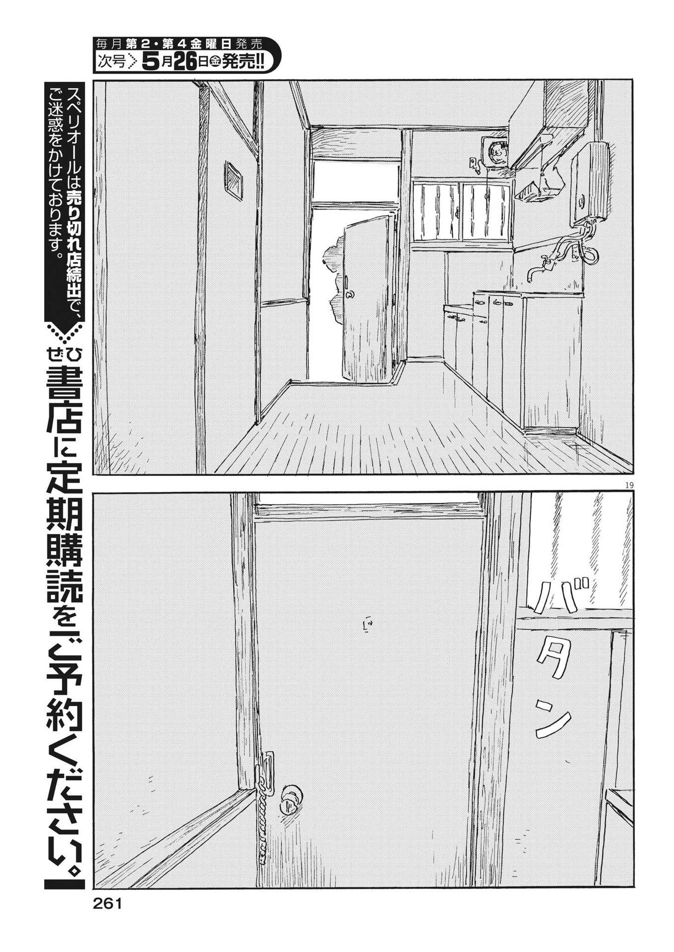 血の轍 第145話 - Page 19