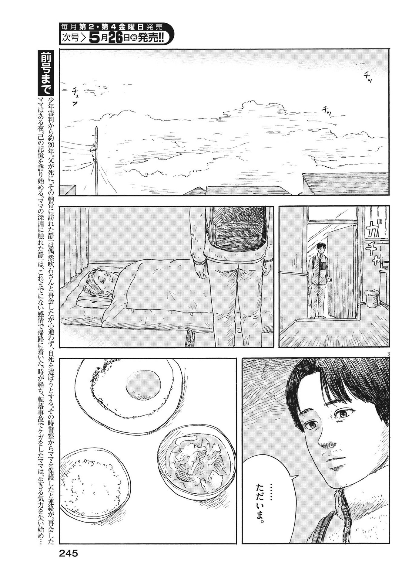 血の轍 第145話 - Page 3