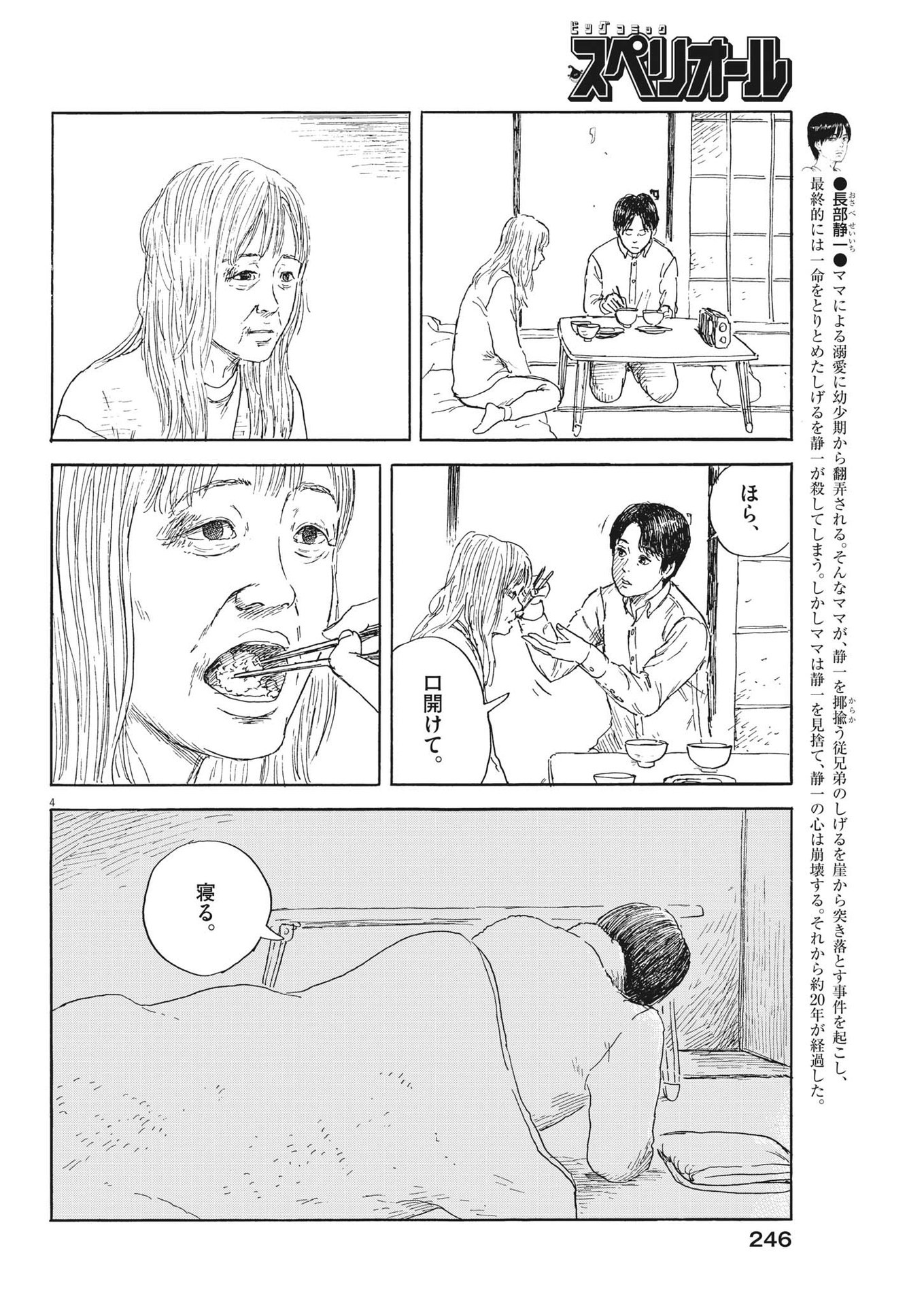 血の轍 第145話 - Page 4