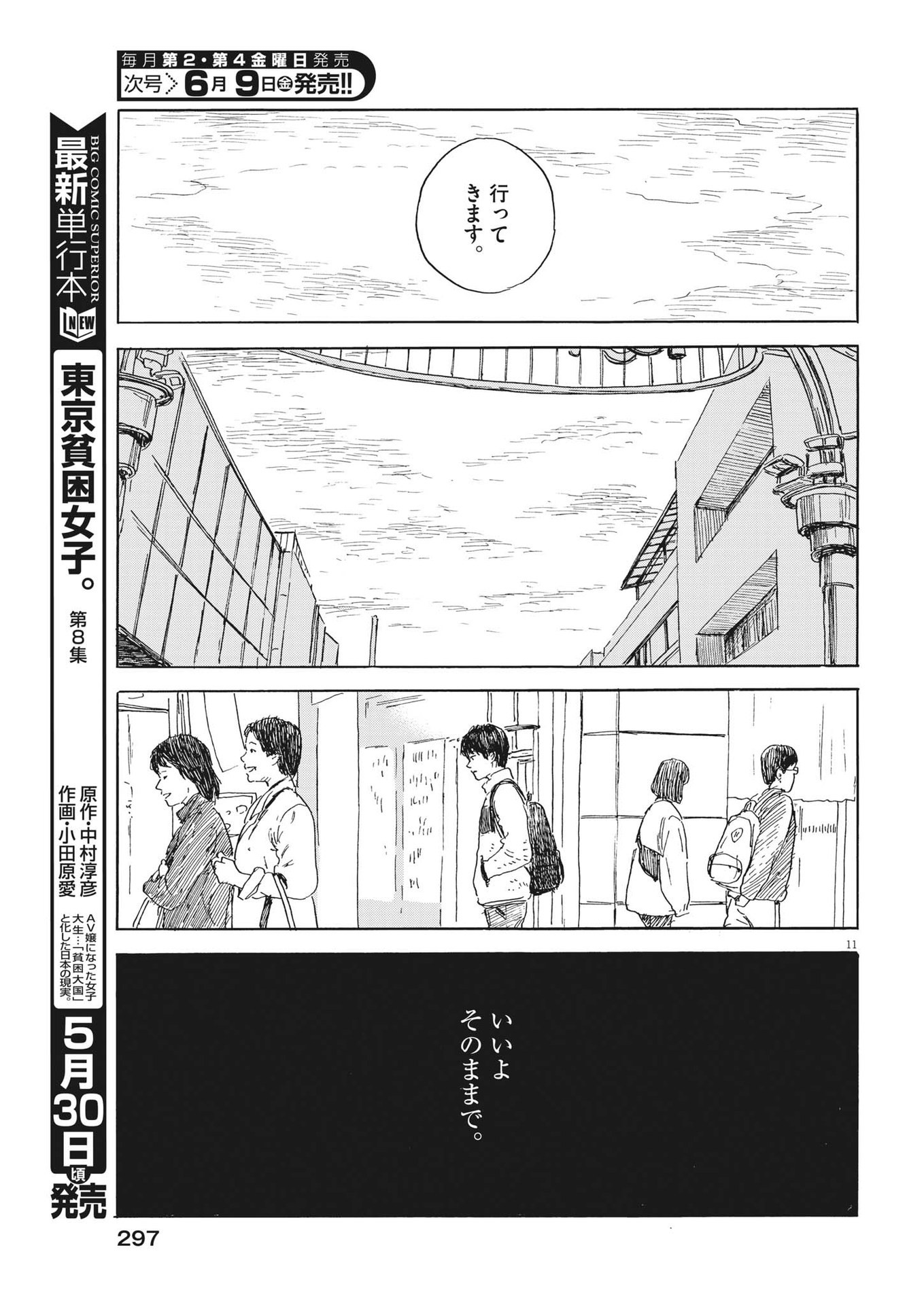 血の轍 第146話 - Page 11